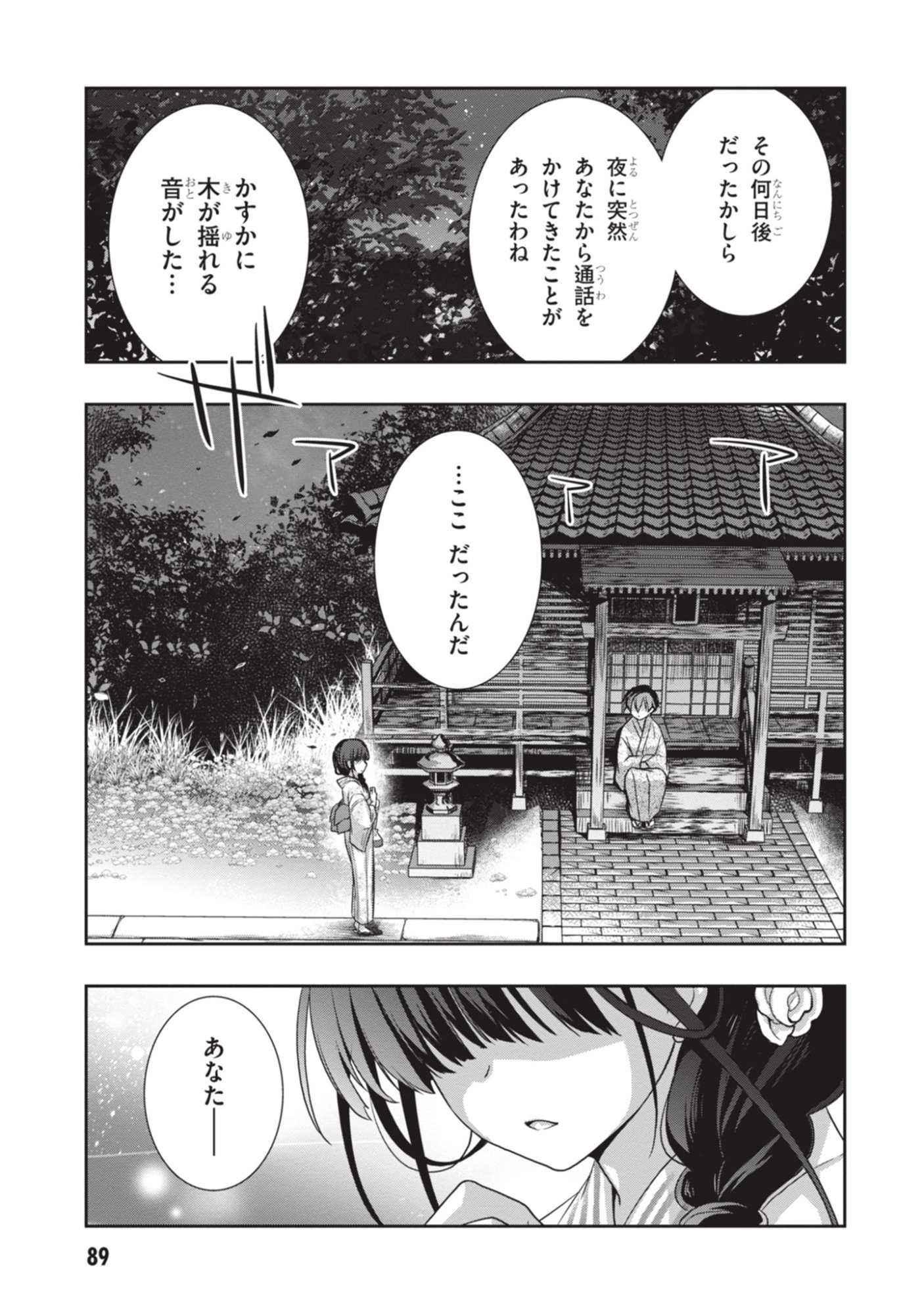 Mamahaha no Tsurego ga Moto Kanodatta Chapter 52 19ページ