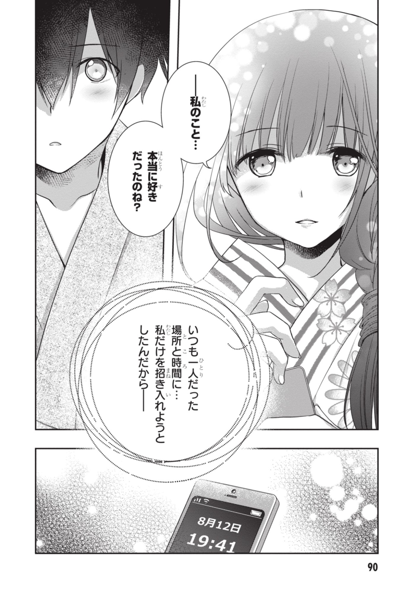 Mamahaha no Tsurego ga Moto Kanodatta Chapter 52 20ページ