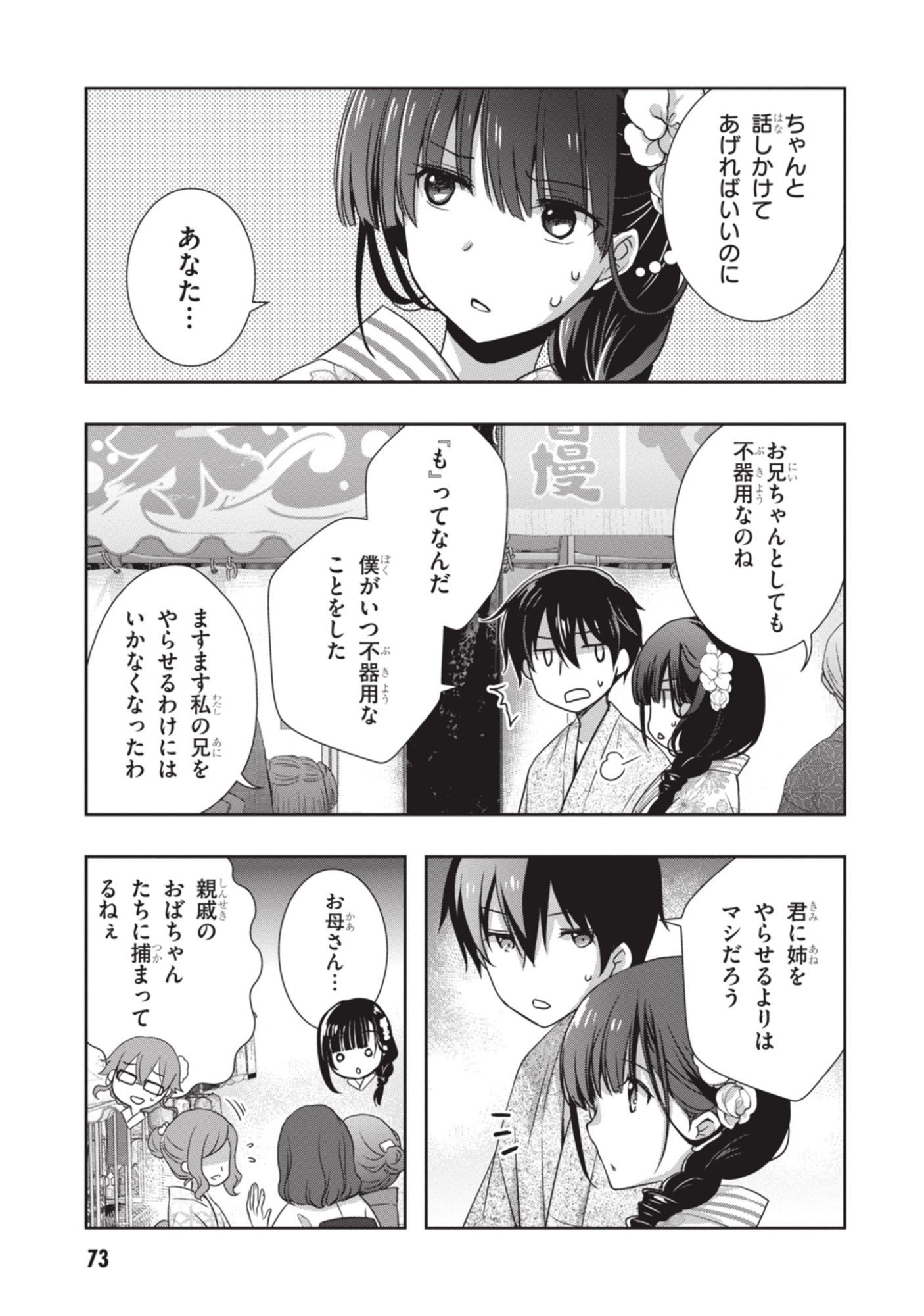 Mamahaha no Tsurego ga Moto Kanodatta Chapter 52 3ページ