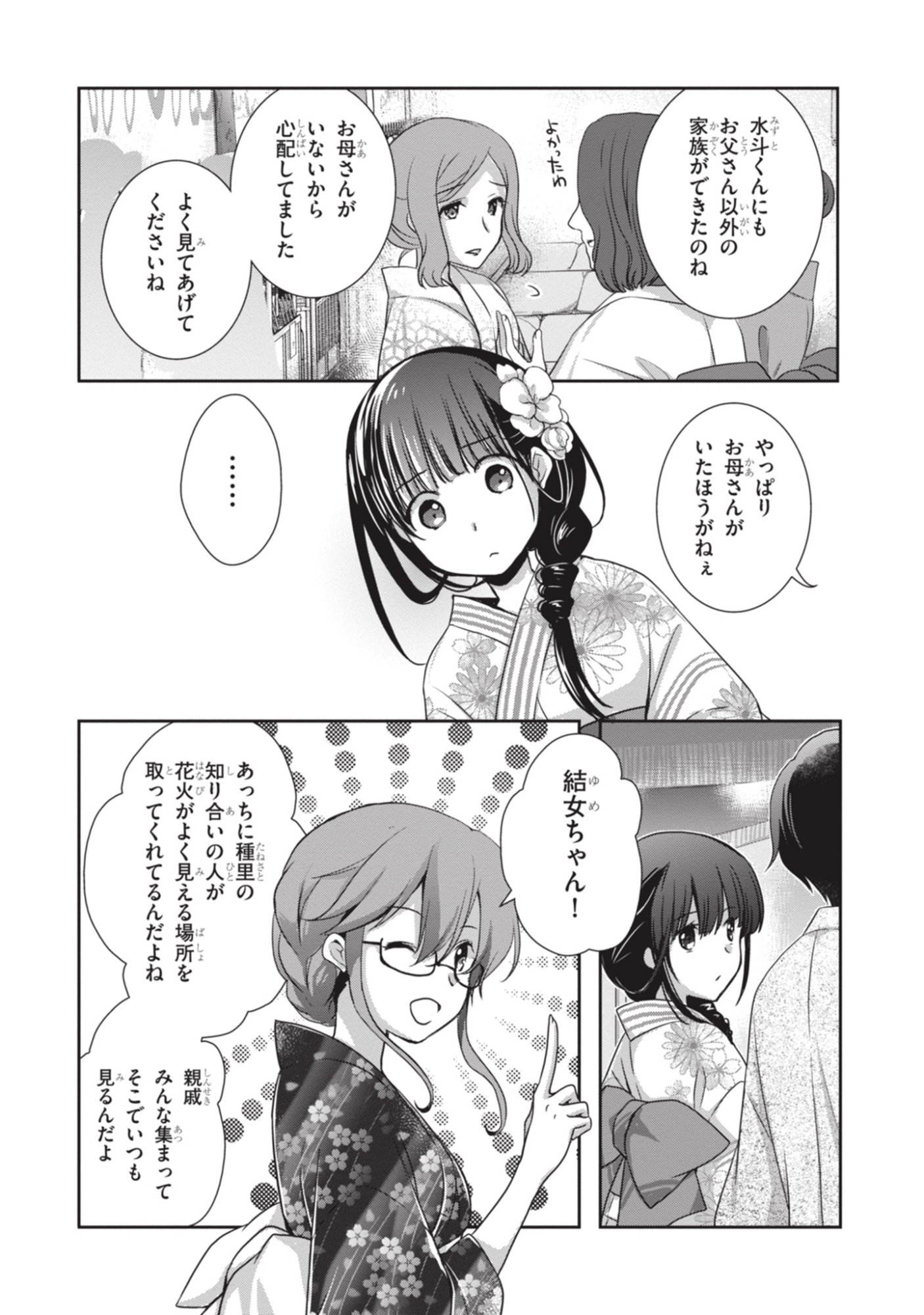 Mamahaha no Tsurego ga Moto Kanodatta Chapter 52 4ページ
