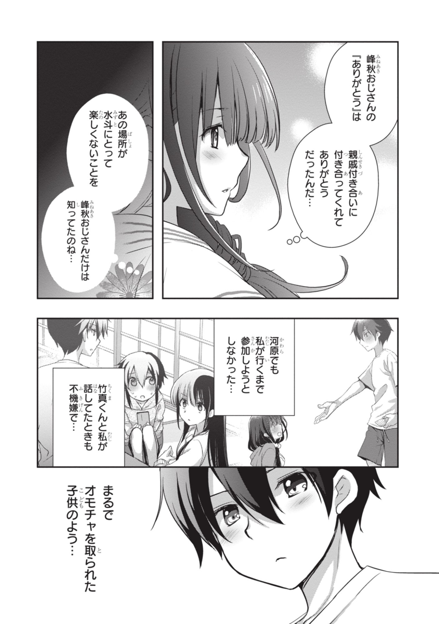 Mamahaha no Tsurego ga Moto Kanodatta Chapter 52 6ページ