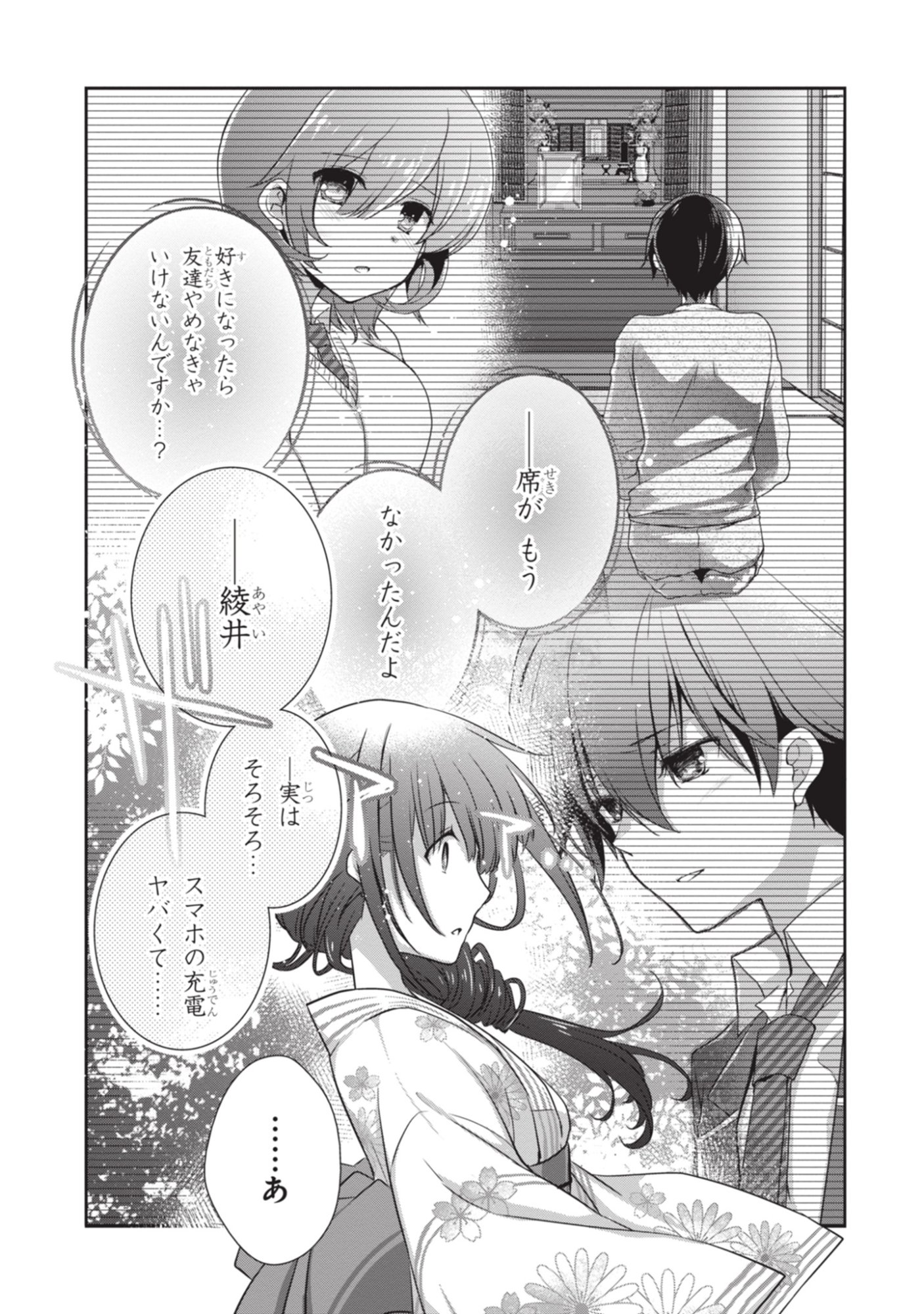 Mamahaha no Tsurego ga Moto Kanodatta Chapter 52 7ページ