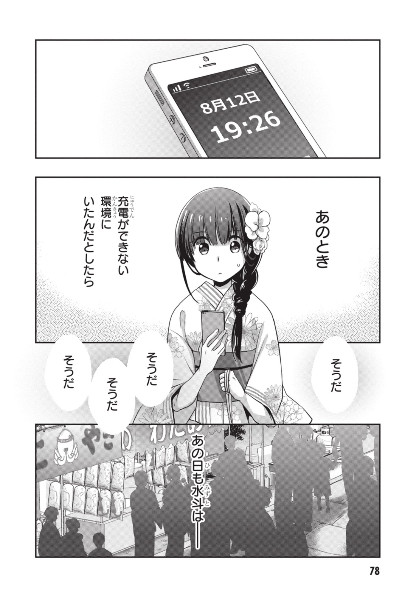 Mamahaha no Tsurego ga Moto Kanodatta Chapter 52 8ページ