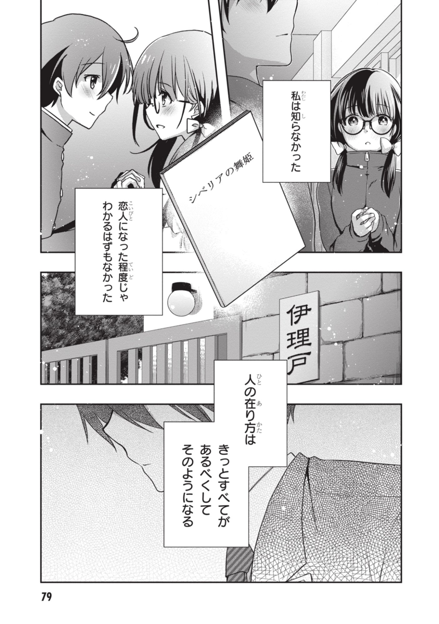 Mamahaha no Tsurego ga Moto Kanodatta Chapter 52 9ページ