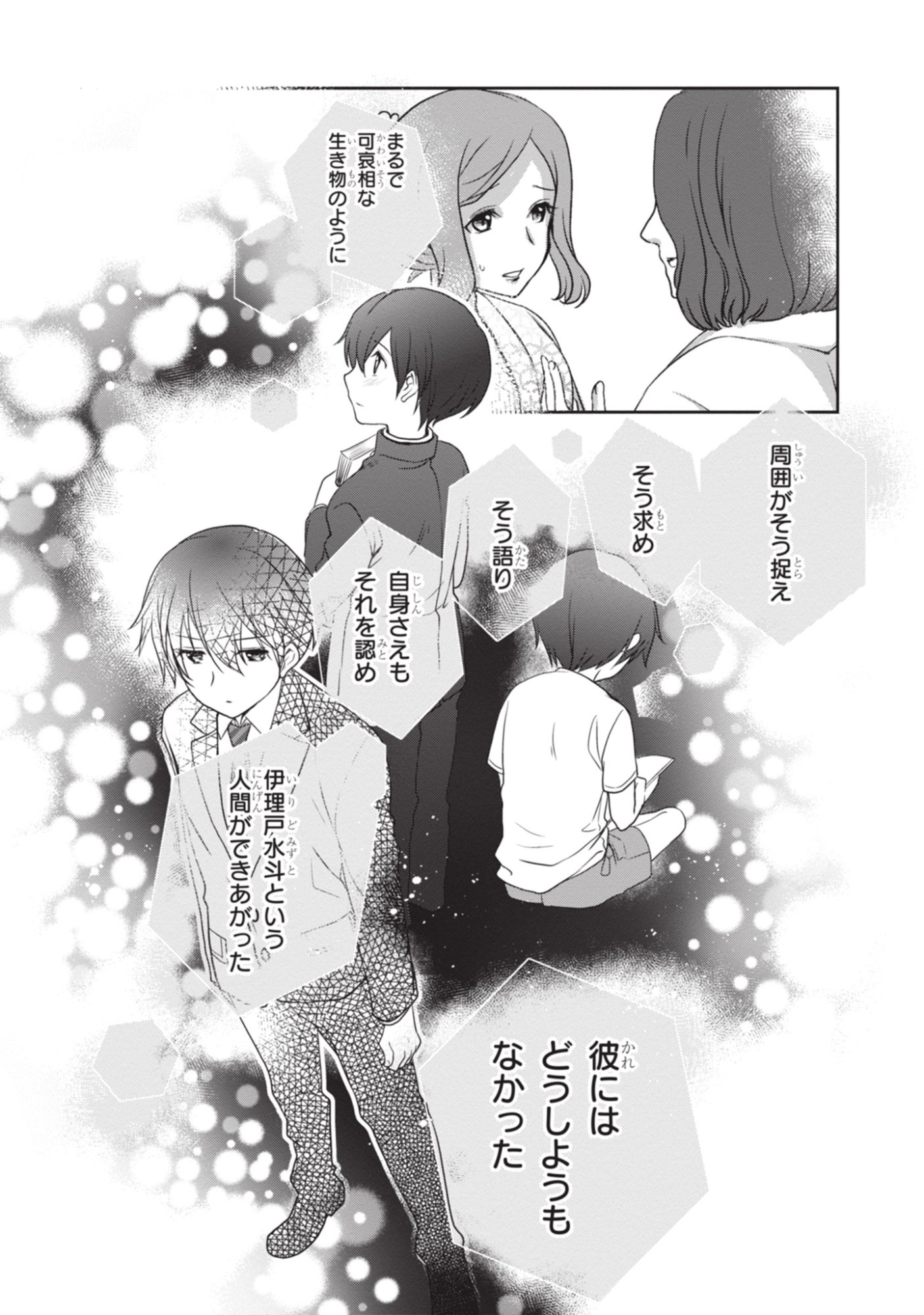Mamahaha no Tsurego ga Moto Kanodatta Chapter 52 10ページ