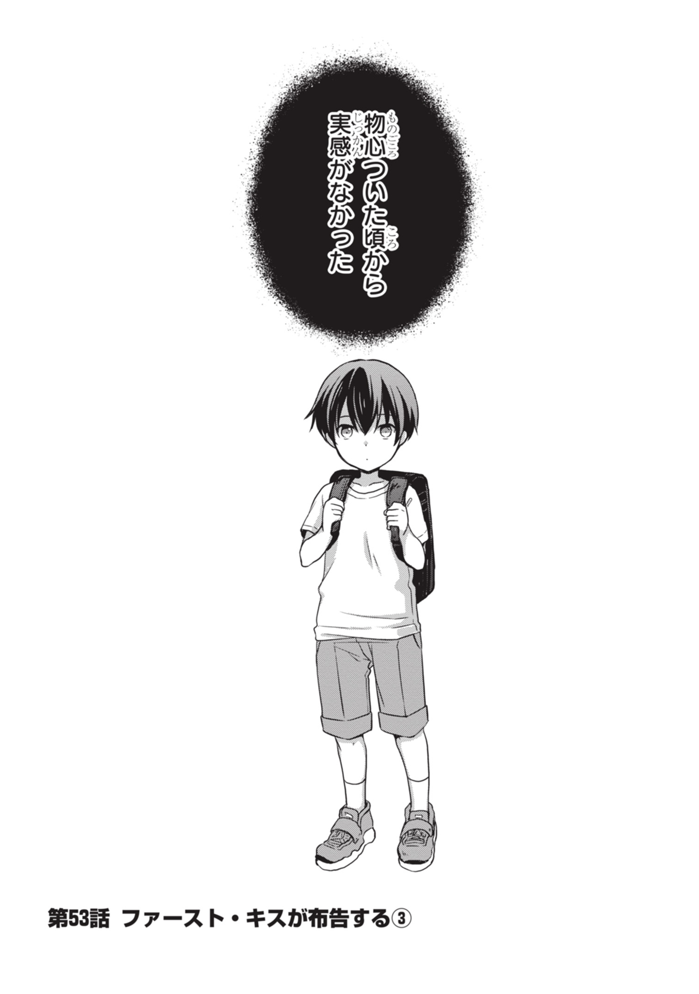 Mamahaha no Tsurego ga Moto Kanodatta Chapter 53 1ページ
