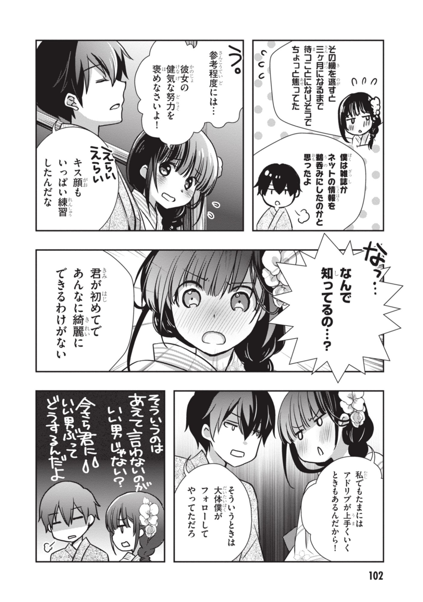 Mamahaha no Tsurego ga Moto Kanodatta Chapter 53 12ページ