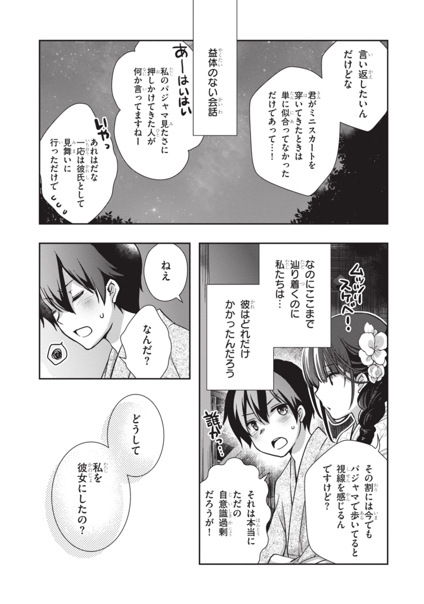 Mamahaha no Tsurego ga Moto Kanodatta Chapter 53 13ページ