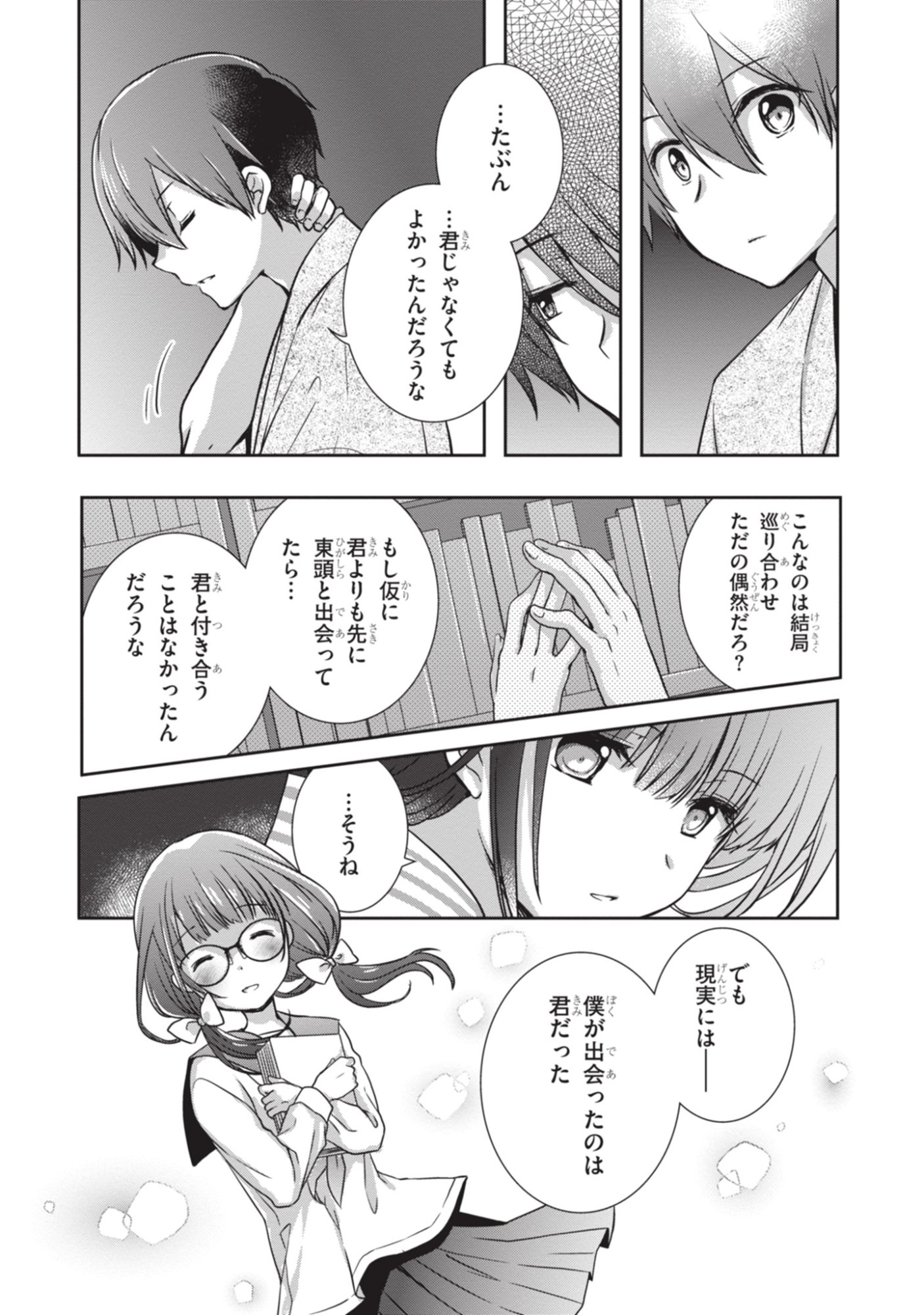 Mamahaha no Tsurego ga Moto Kanodatta Chapter 53 14ページ
