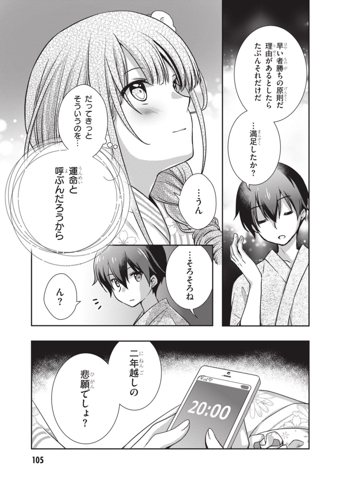 Mamahaha no Tsurego ga Moto Kanodatta Chapter 53 15ページ