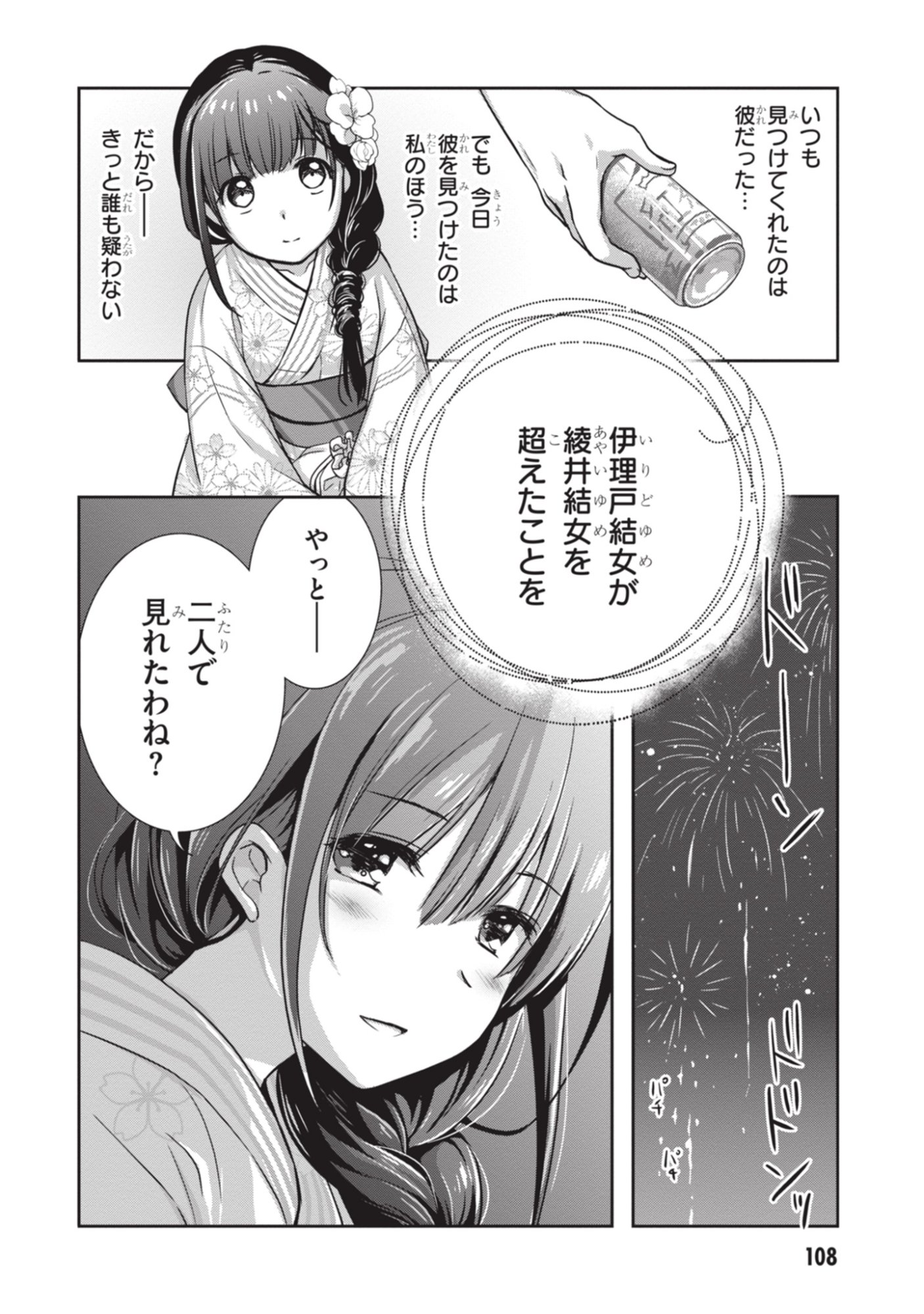 Mamahaha no Tsurego ga Moto Kanodatta Chapter 53 18ページ