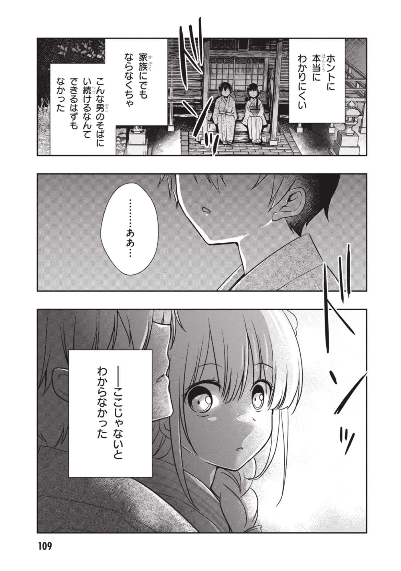 Mamahaha no Tsurego ga Moto Kanodatta Chapter 53 19ページ