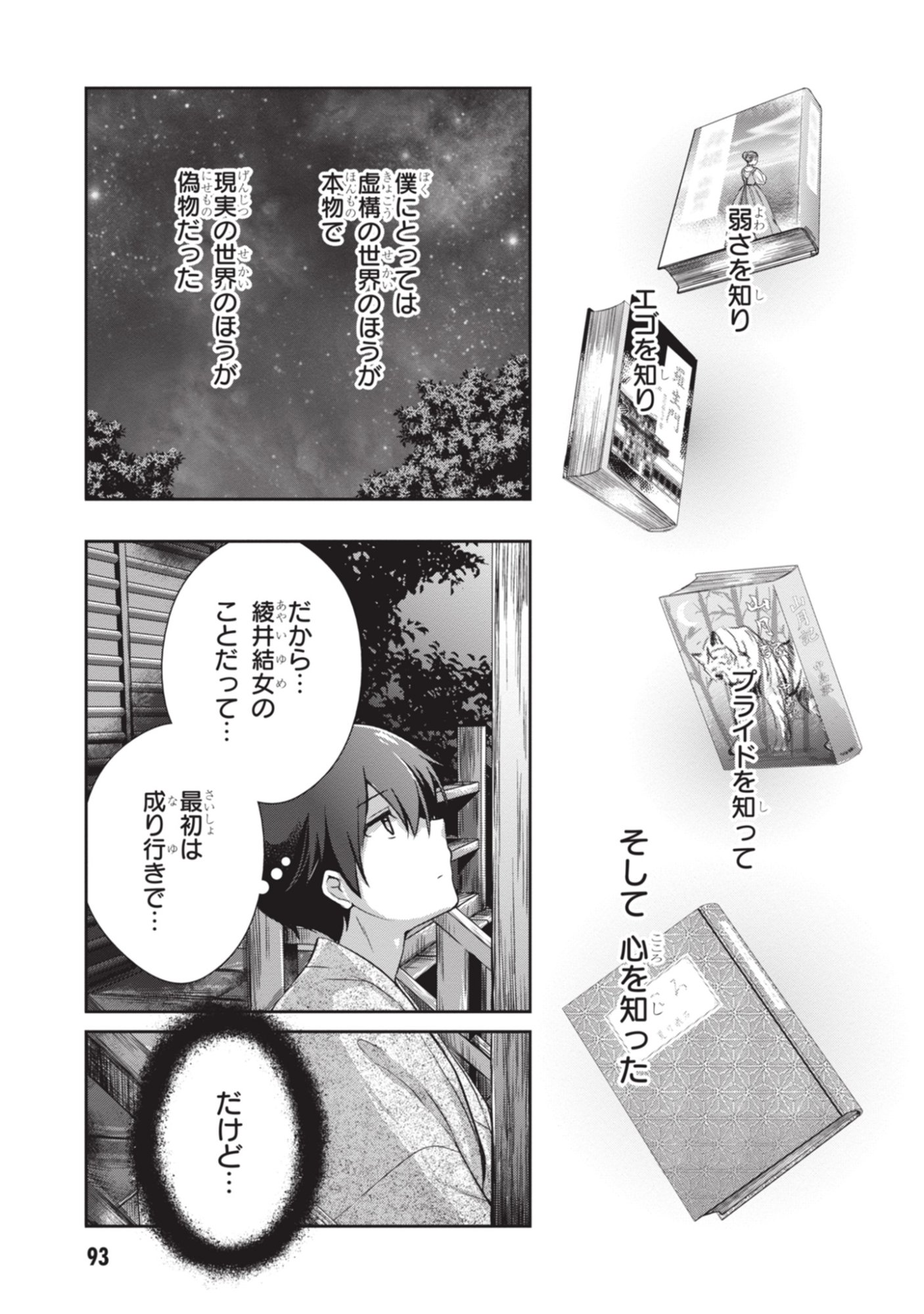 Mamahaha no Tsurego ga Moto Kanodatta Chapter 53 3ページ