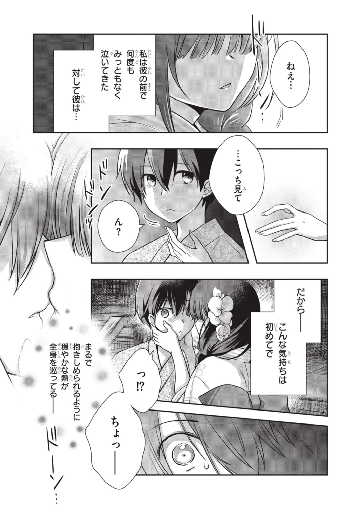 Mamahaha no Tsurego ga Moto Kanodatta Chapter 53 21ページ