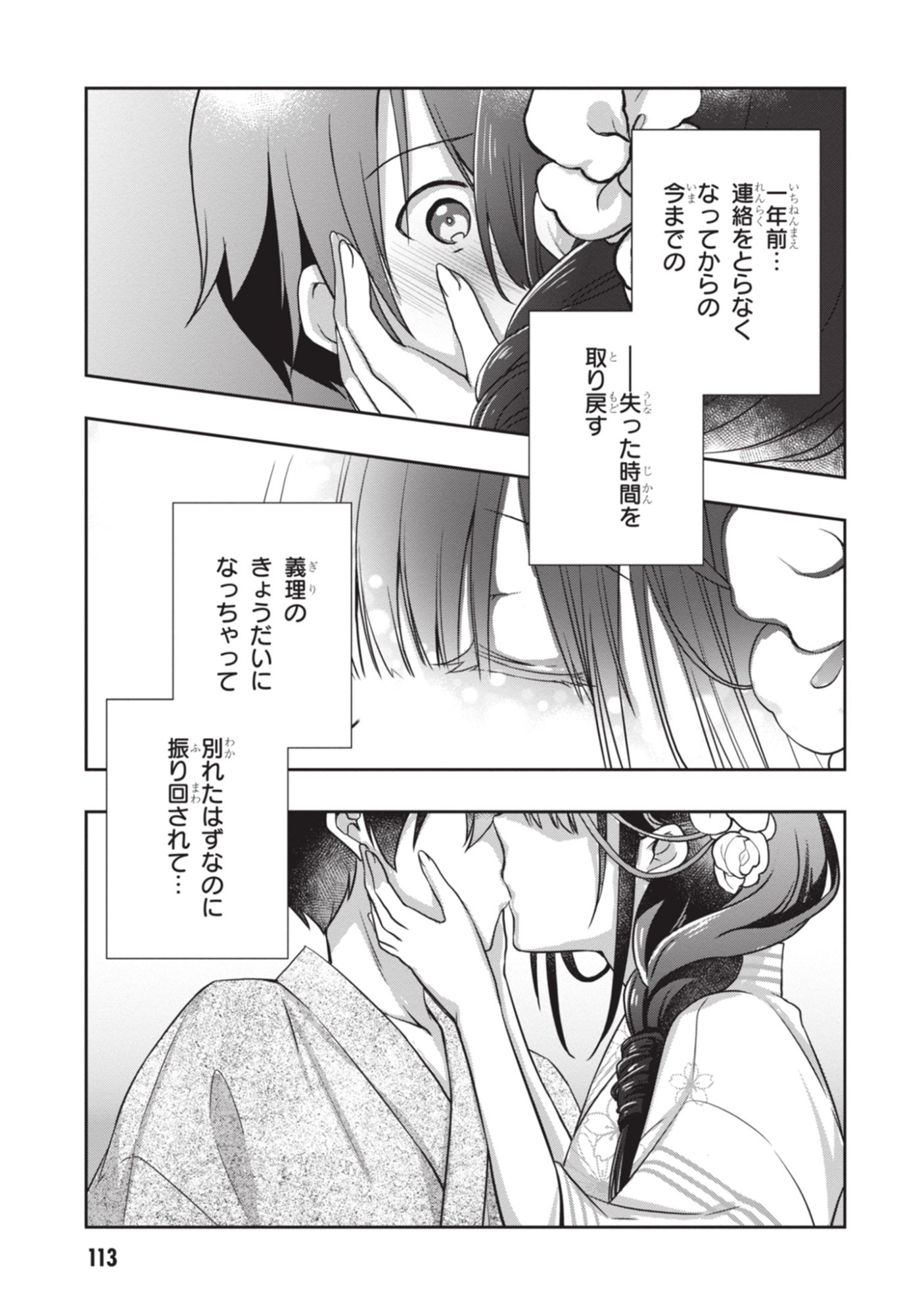 Mamahaha no Tsurego ga Moto Kanodatta Chapter 53 23ページ