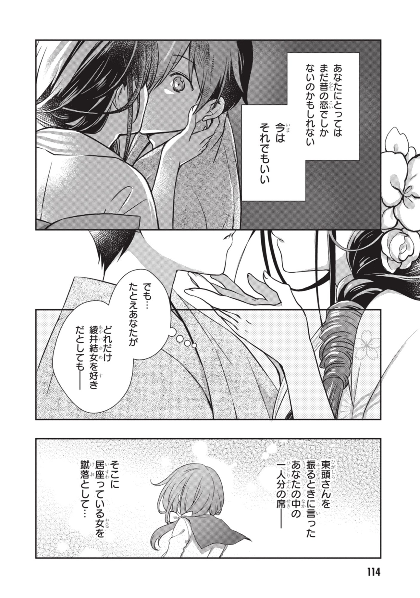 Mamahaha no Tsurego ga Moto Kanodatta Chapter 53 24ページ