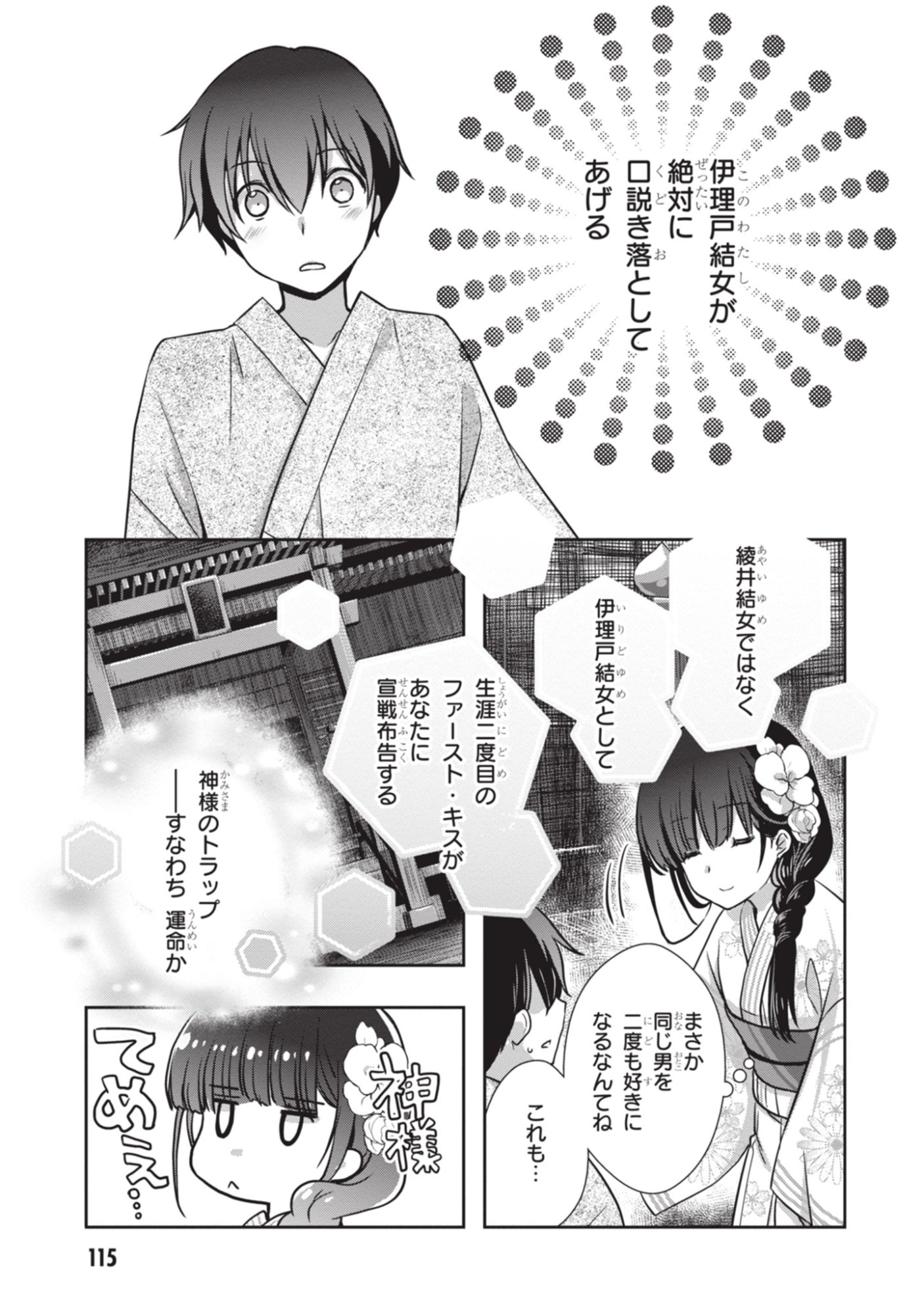 Mamahaha no Tsurego ga Moto Kanodatta Chapter 53 25ページ