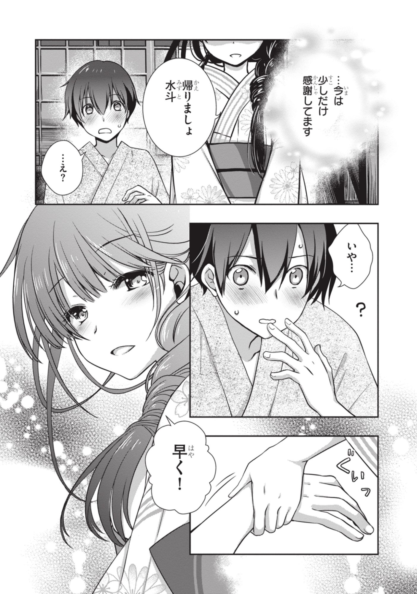 Mamahaha no Tsurego ga Moto Kanodatta Chapter 53 26ページ