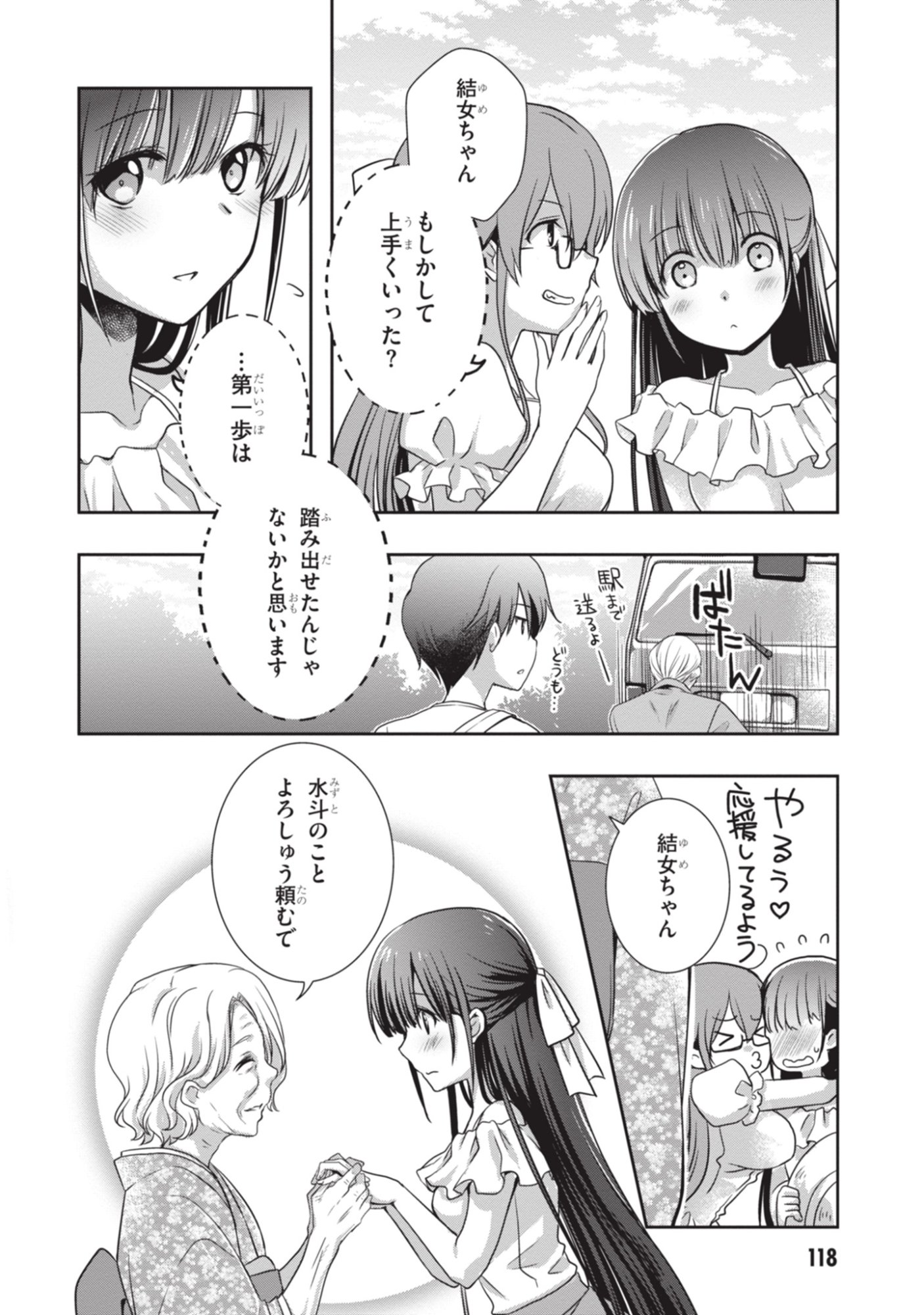 Mamahaha no Tsurego ga Moto Kanodatta Chapter 53 28ページ