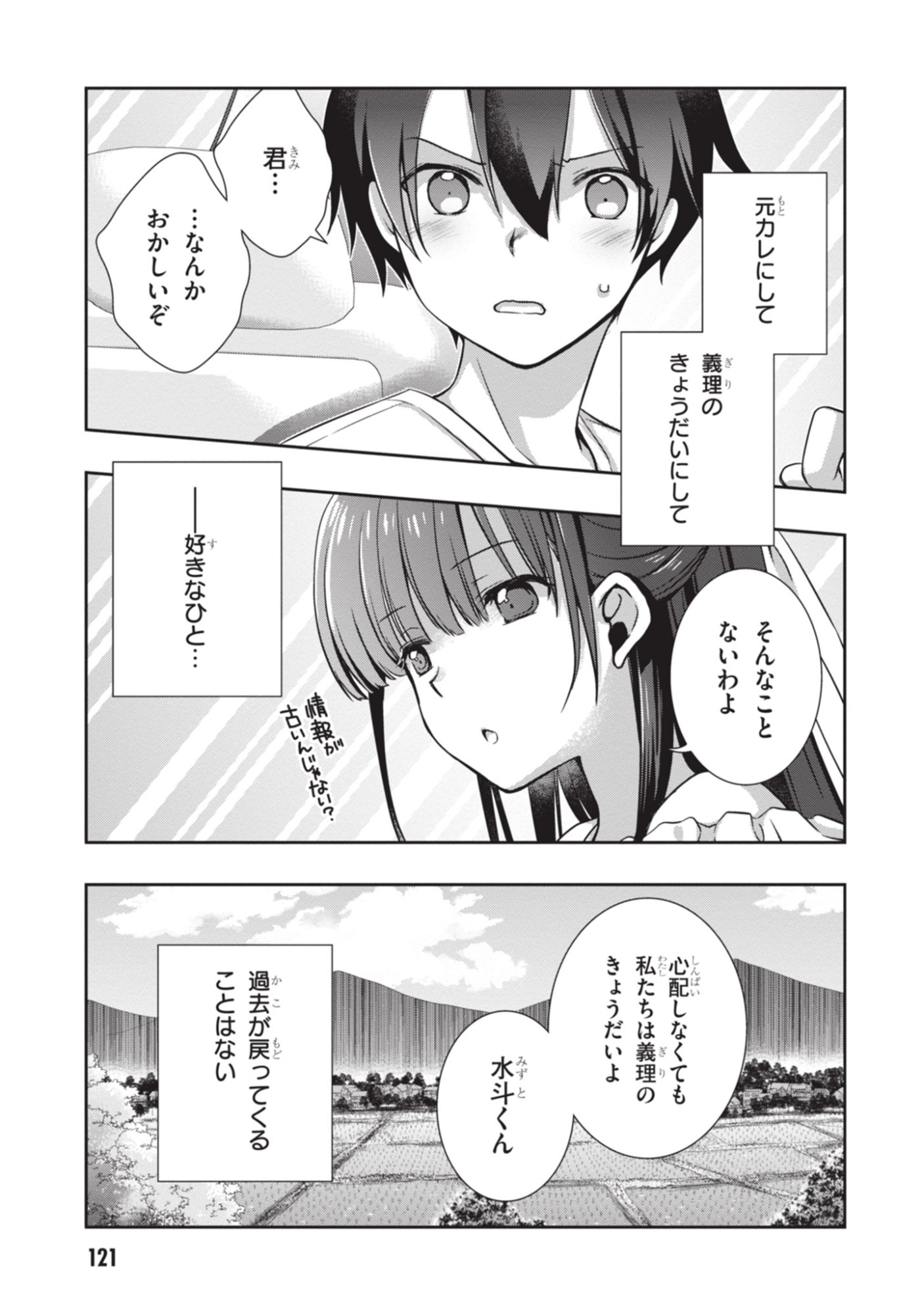 Mamahaha no Tsurego ga Moto Kanodatta Chapter 53 31ページ