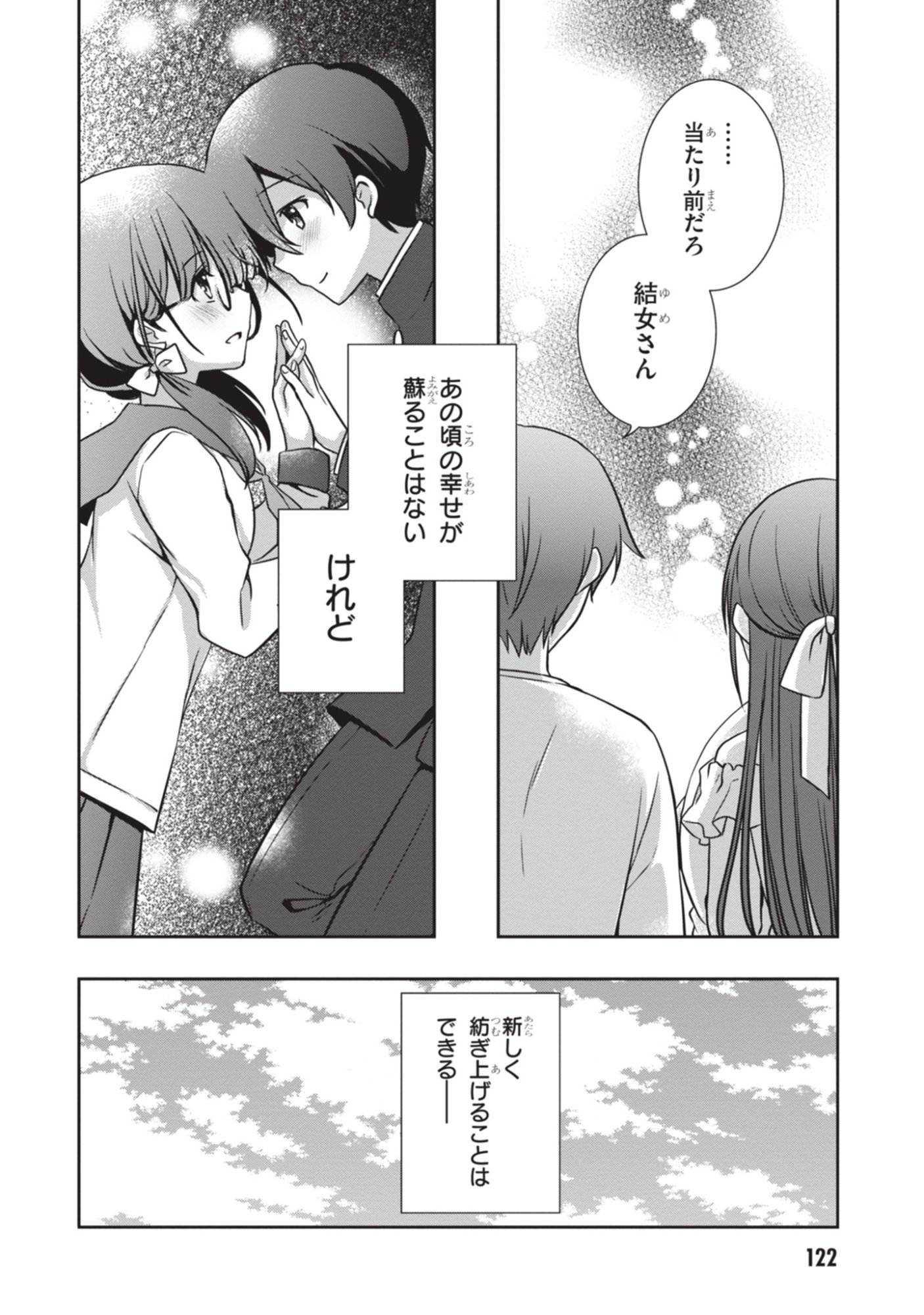 Mamahaha no Tsurego ga Moto Kanodatta Chapter 53 32ページ