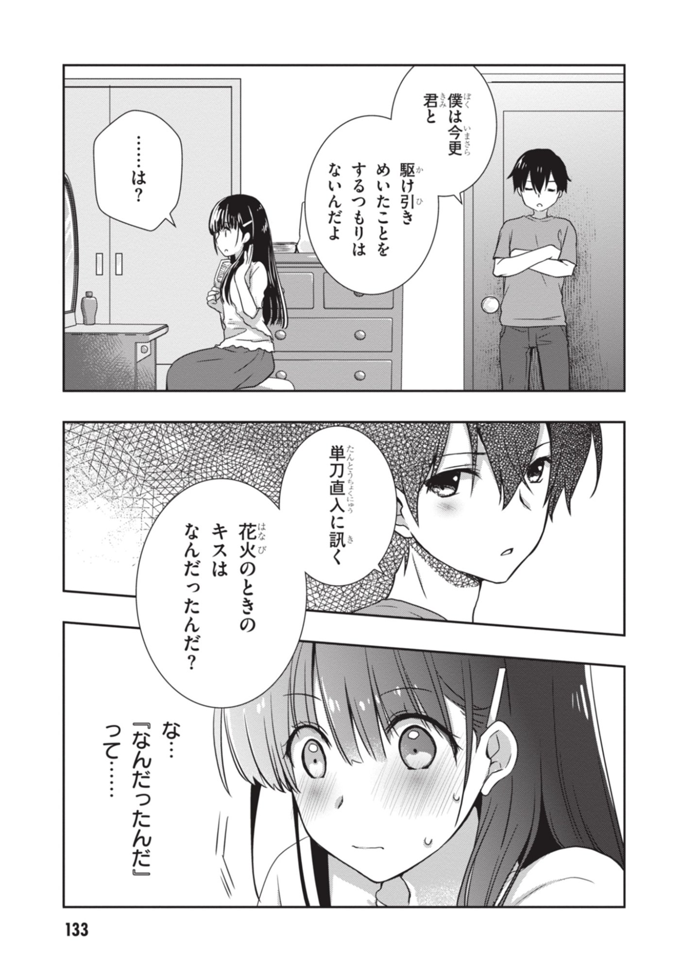 Mamahaha no Tsurego ga Moto Kanodatta Chapter 54 11ページ