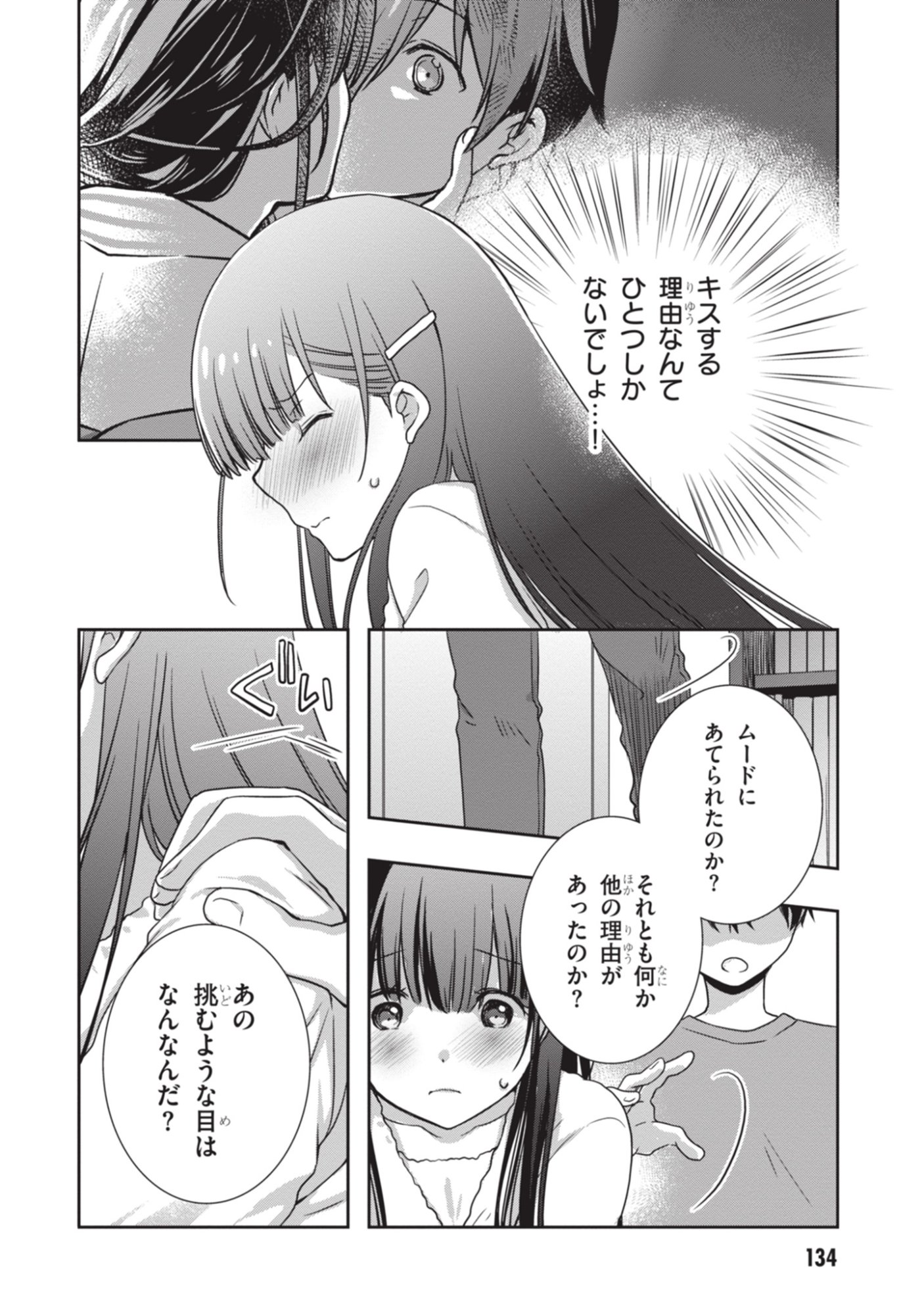 Mamahaha no Tsurego ga Moto Kanodatta Chapter 54 12ページ