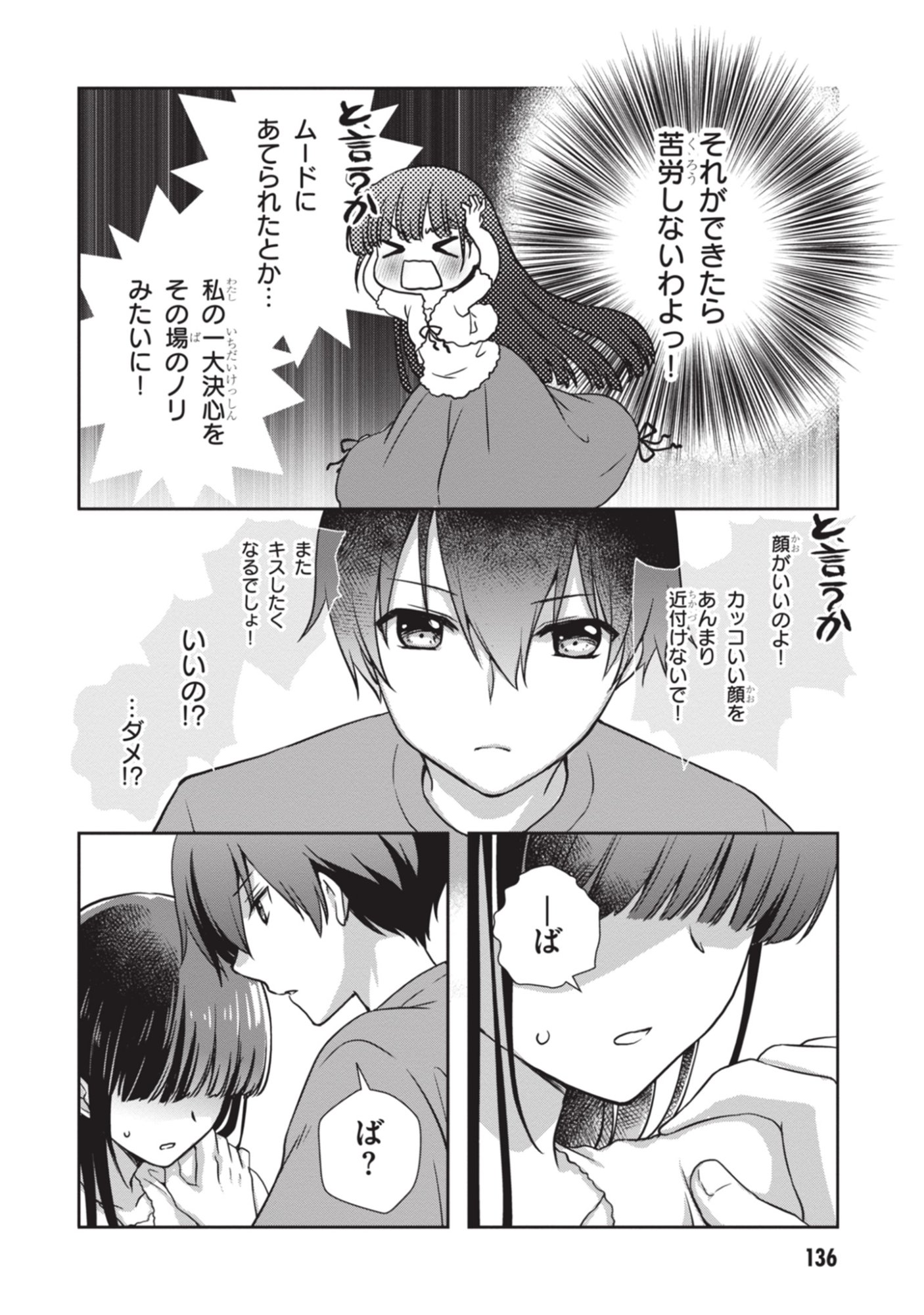 Mamahaha no Tsurego ga Moto Kanodatta Chapter 54 14ページ