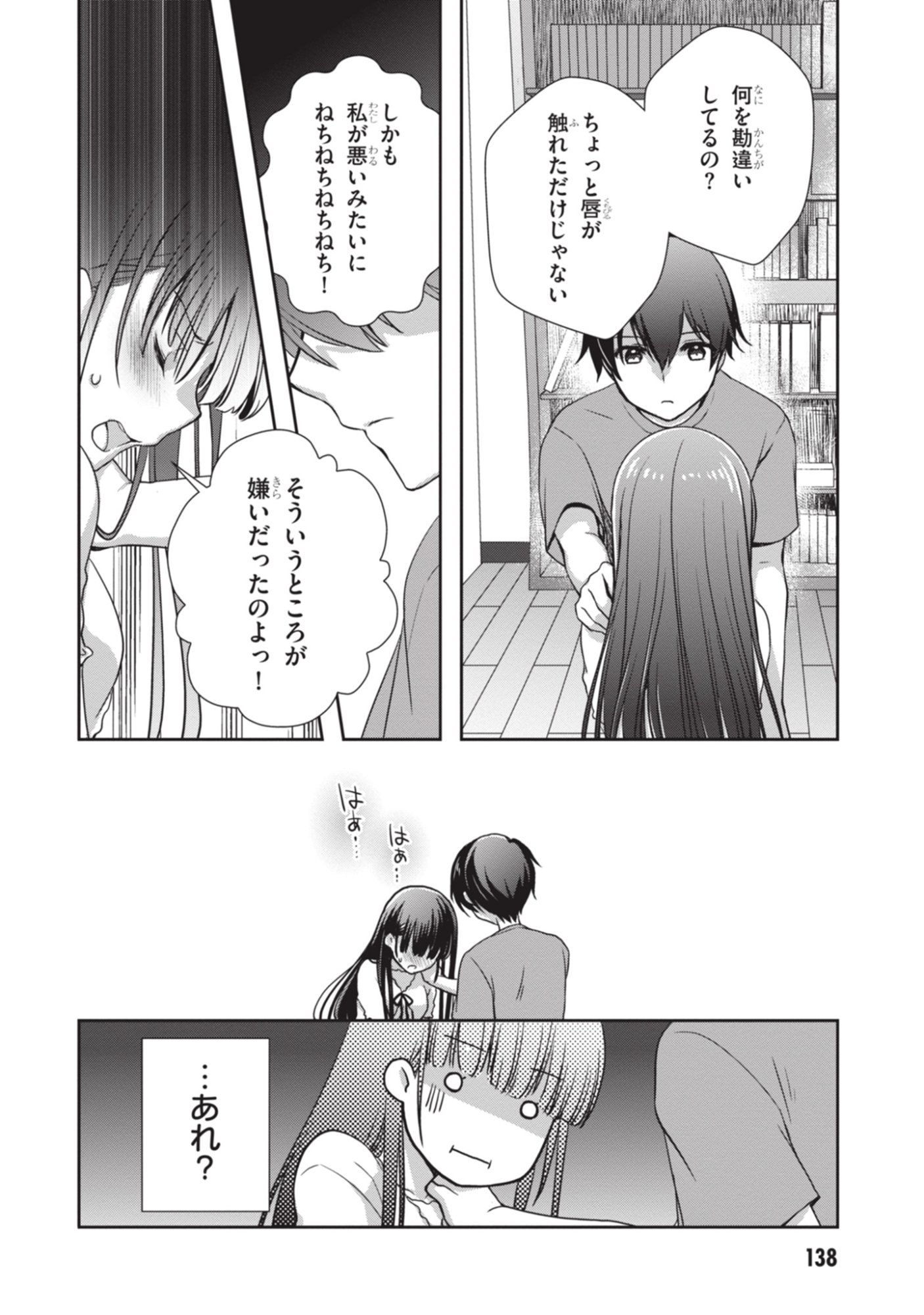 Mamahaha no Tsurego ga Moto Kanodatta Chapter 54 16ページ