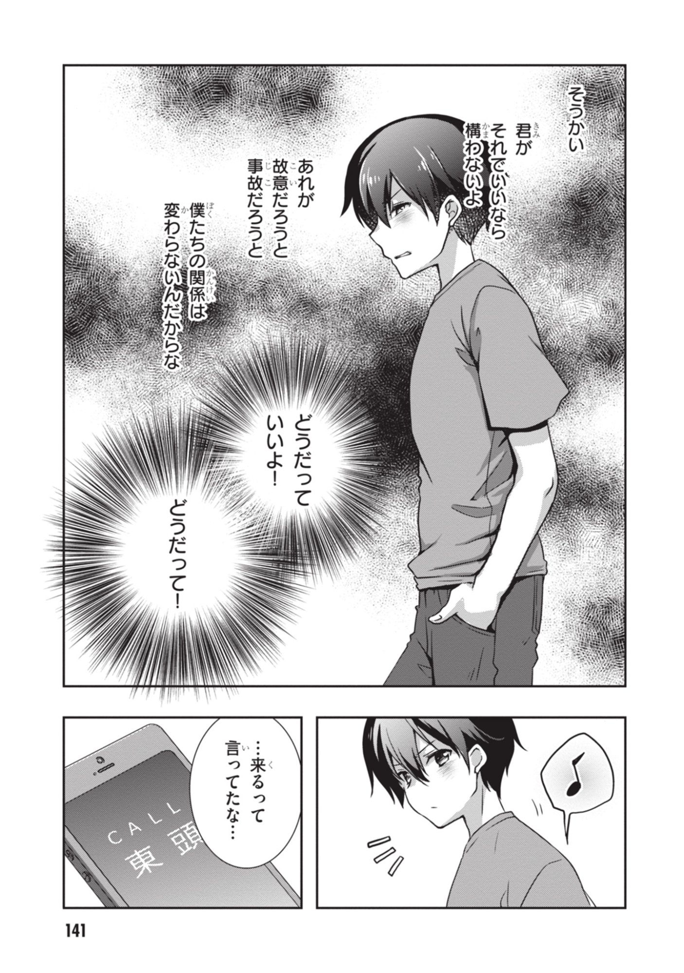 Mamahaha no Tsurego ga Moto Kanodatta Chapter 54 19ページ