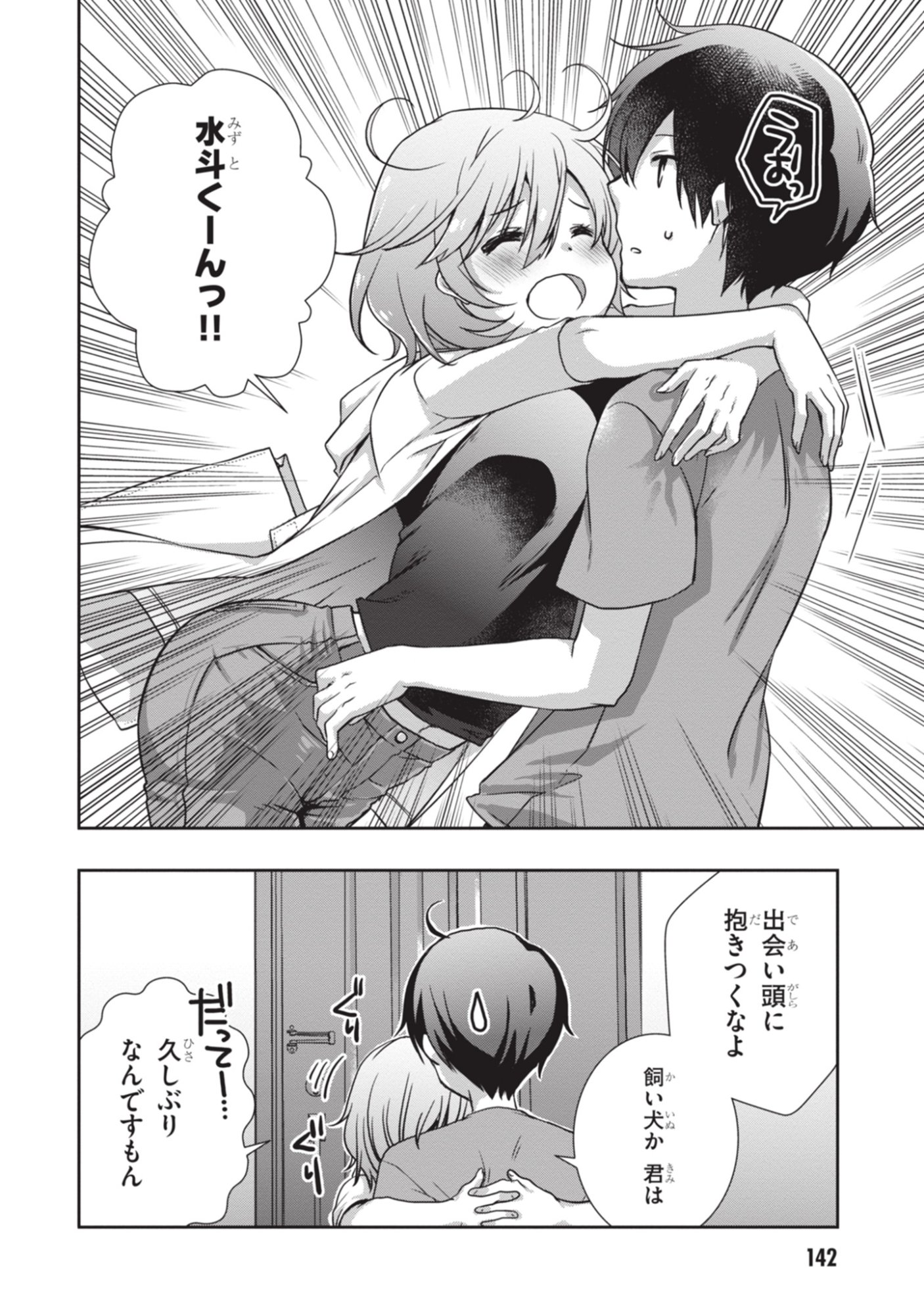 Mamahaha no Tsurego ga Moto Kanodatta Chapter 54 20ページ