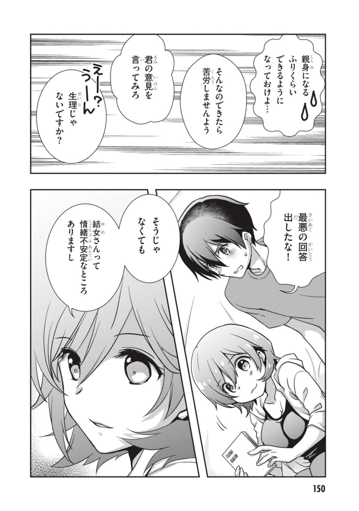 Mamahaha no Tsurego ga Moto Kanodatta Chapter 54 28ページ