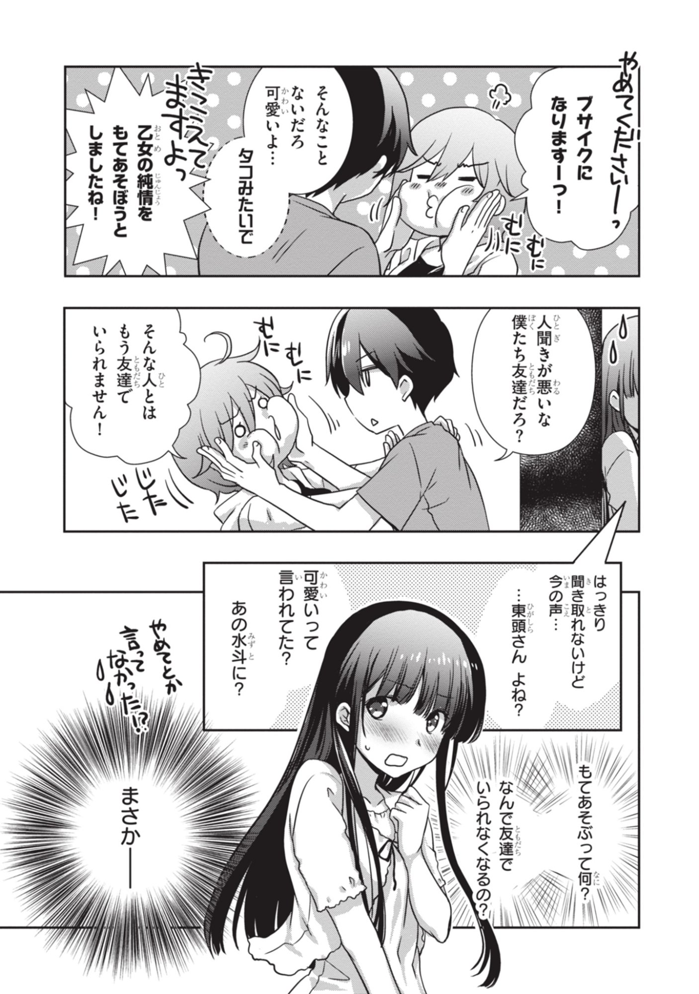 Mamahaha no Tsurego ga Moto Kanodatta Chapter 54 31ページ