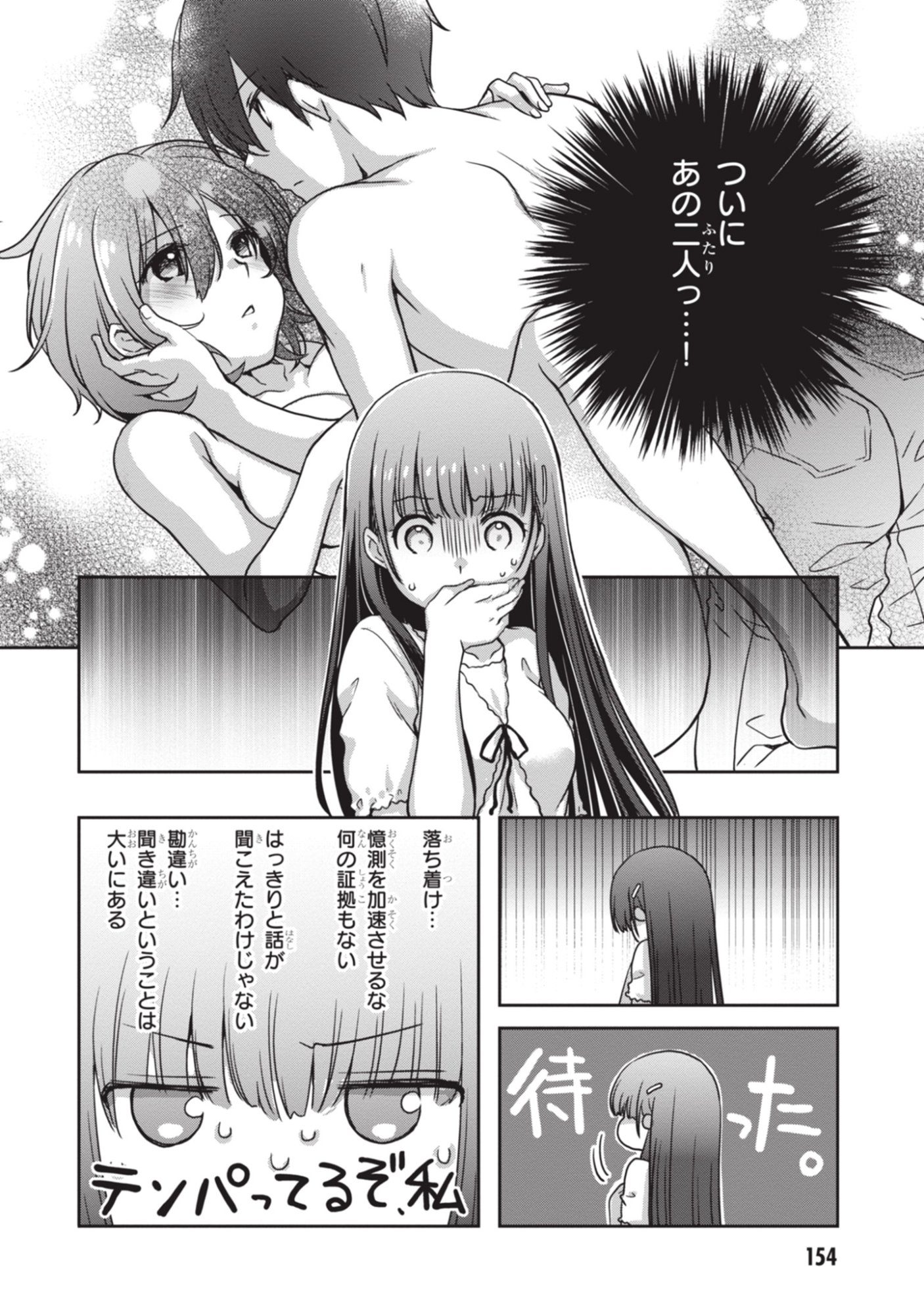 Mamahaha no Tsurego ga Moto Kanodatta Chapter 54 32ページ