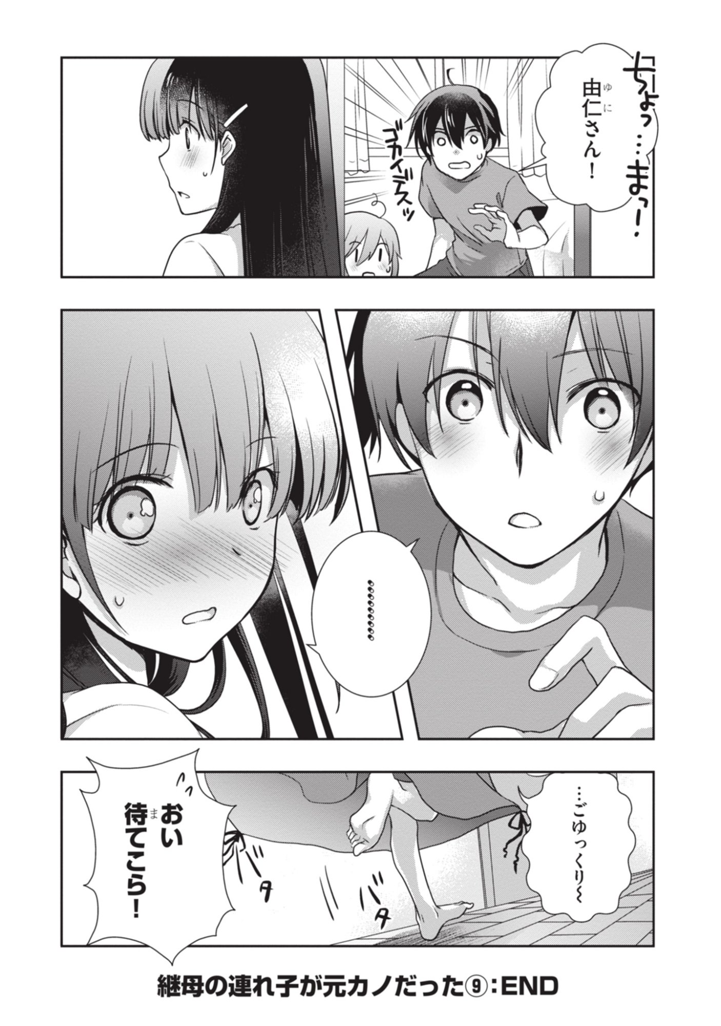 Mamahaha no Tsurego ga Moto Kanodatta Chapter 54 36ページ