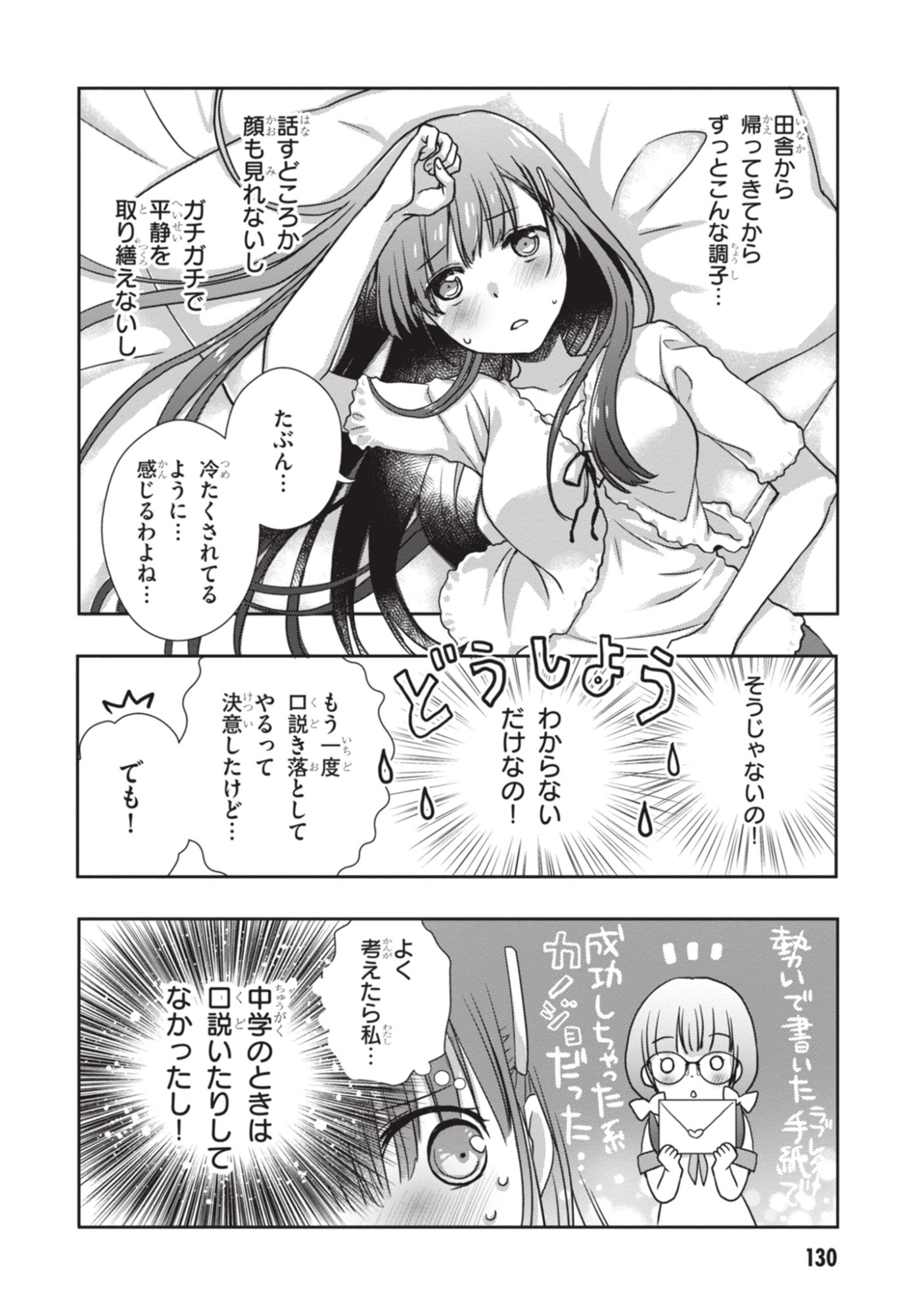 Mamahaha no Tsurego ga Moto Kanodatta Chapter 54 8ページ