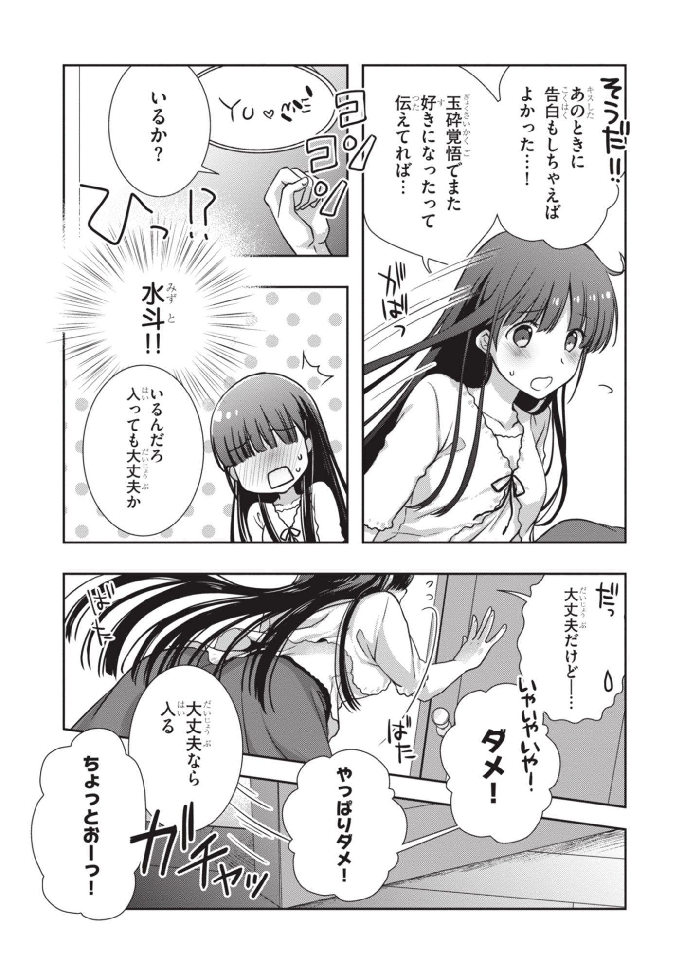Mamahaha no Tsurego ga Moto Kanodatta Chapter 54 9ページ