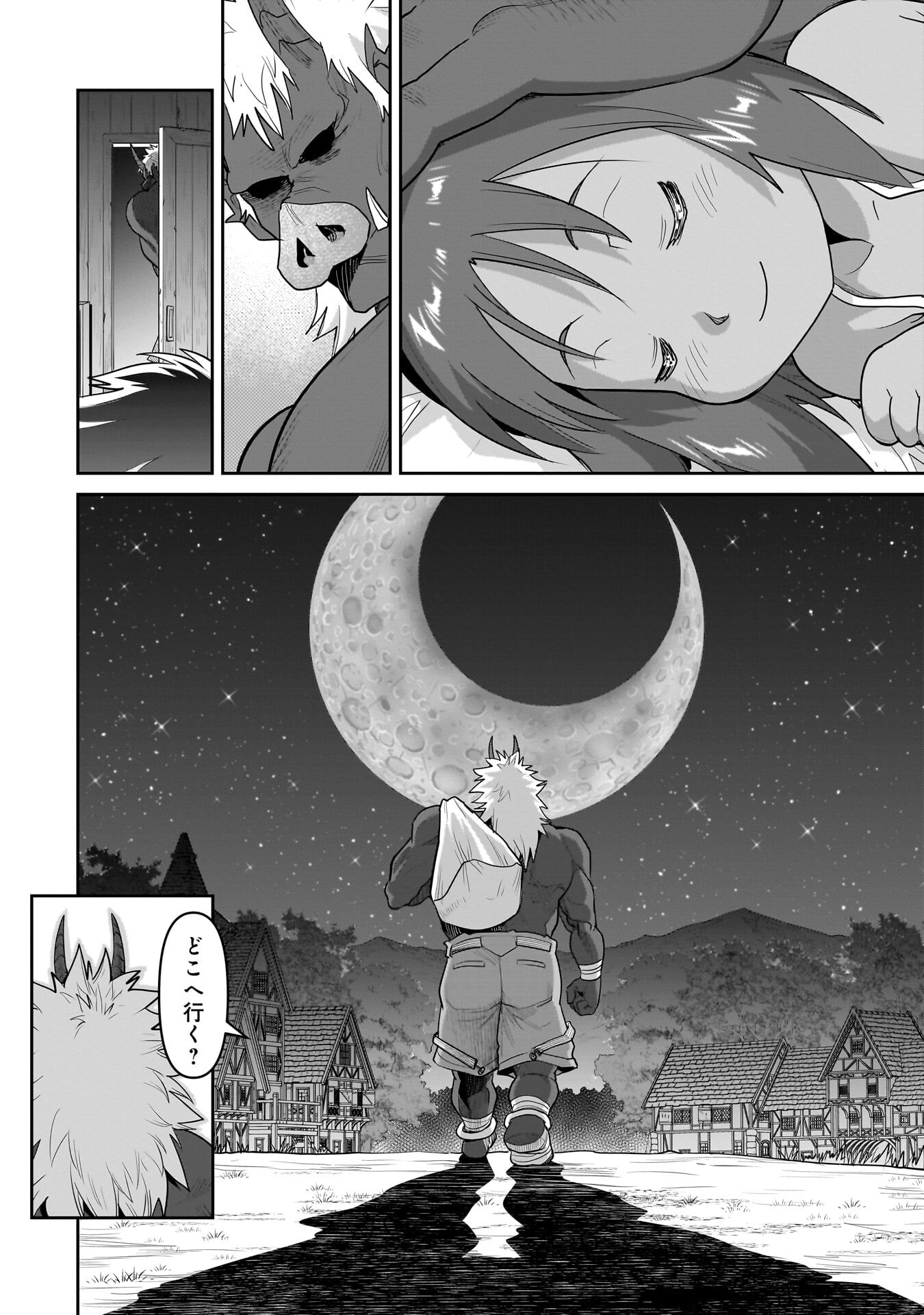 Kozure Orc Chapter 16.2 2ページ