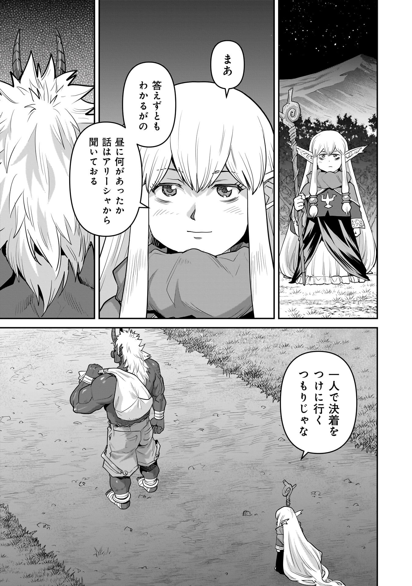 Kozure Orc Chapter 16.2 3ページ