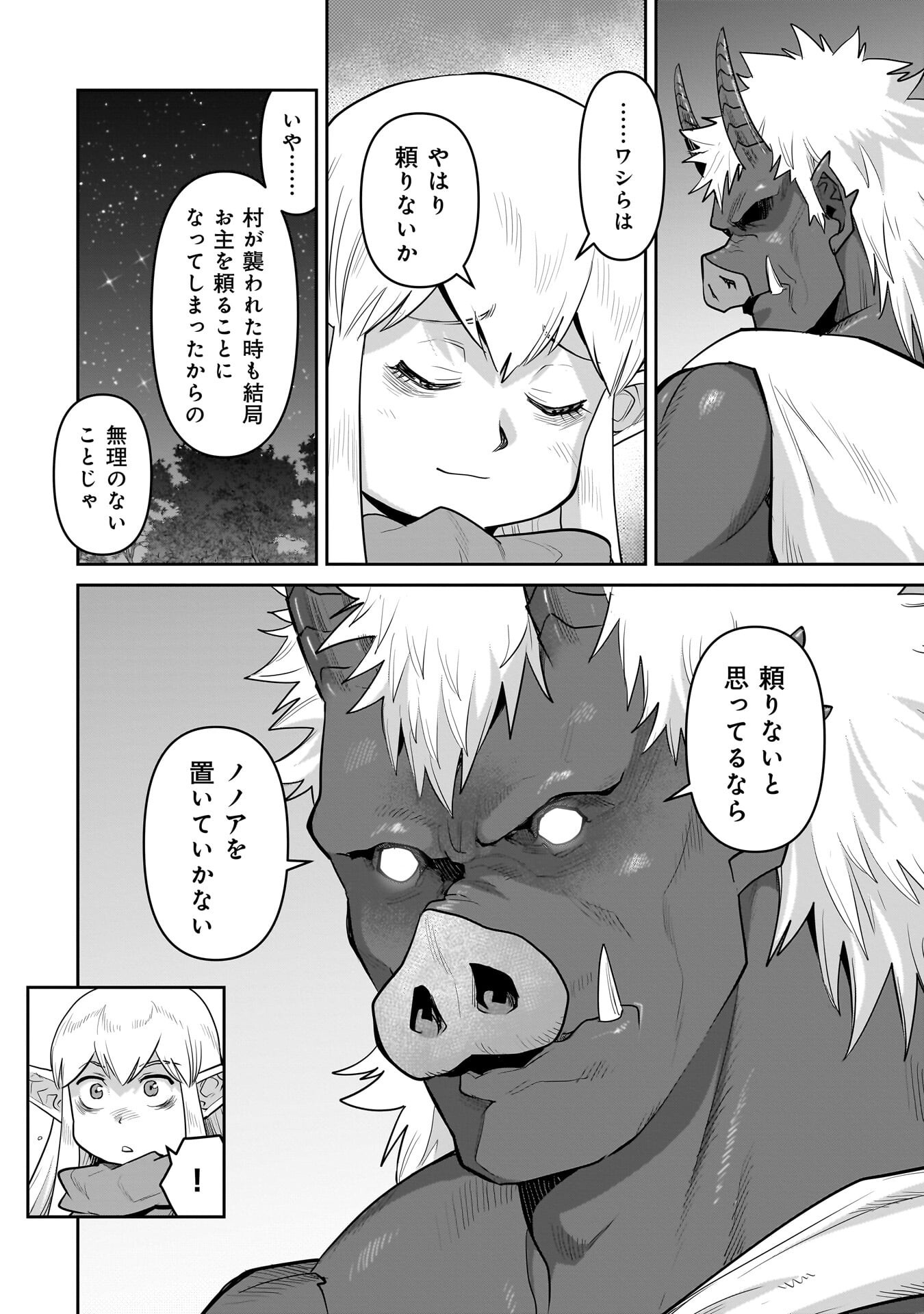 Kozure Orc Chapter 16.2 4ページ