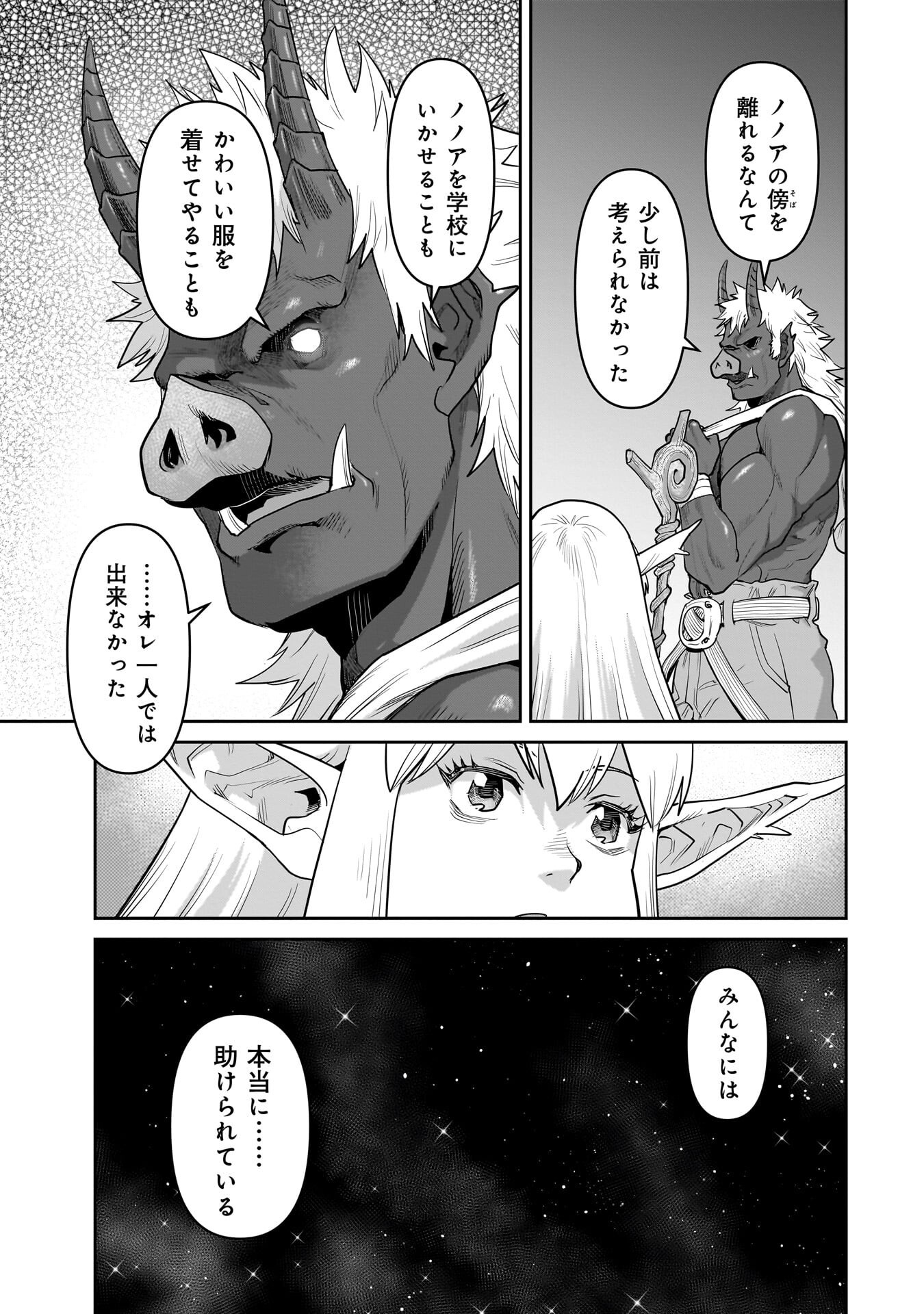 Kozure Orc Chapter 16.2 5ページ