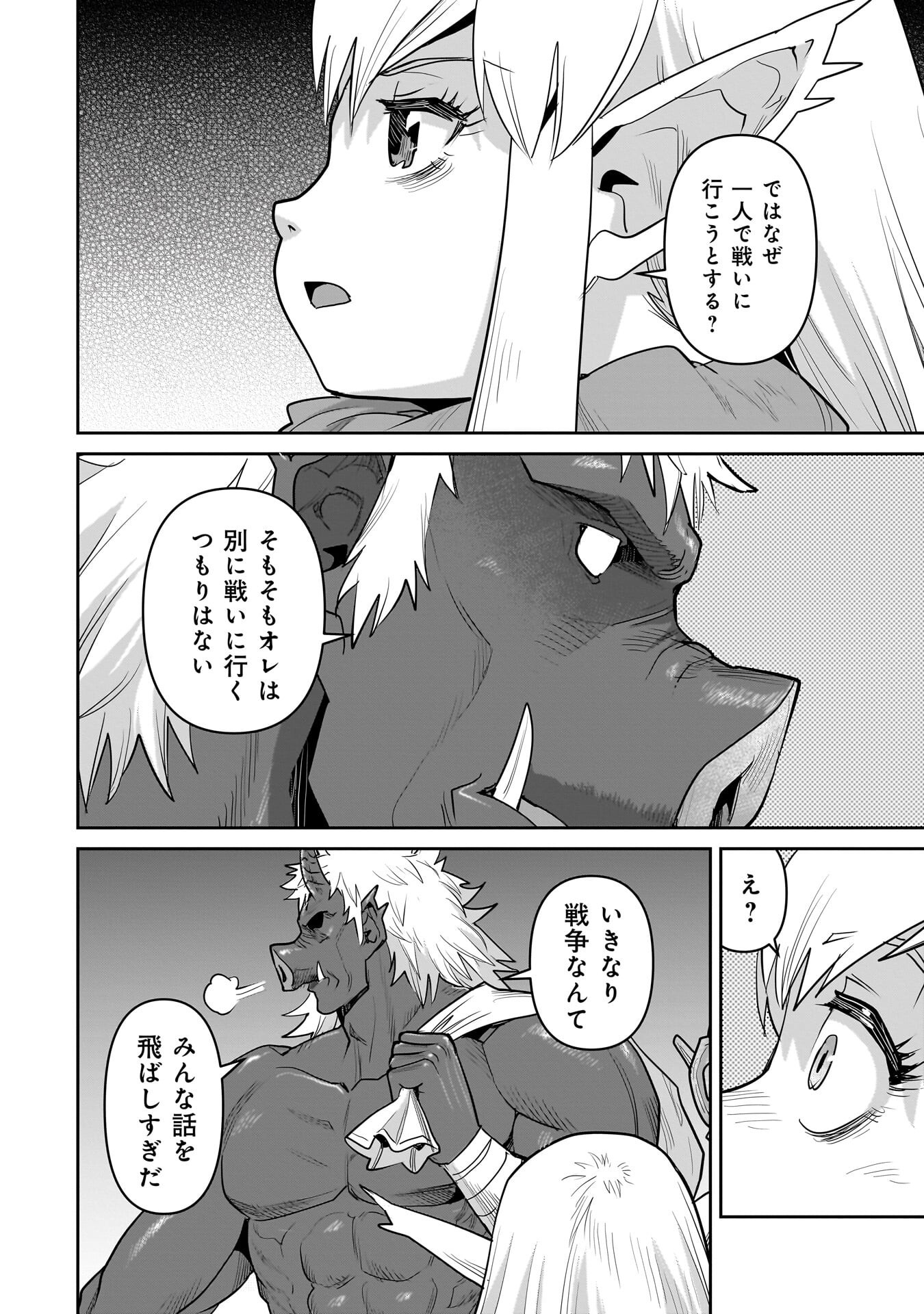 Kozure Orc Chapter 16.2 6ページ