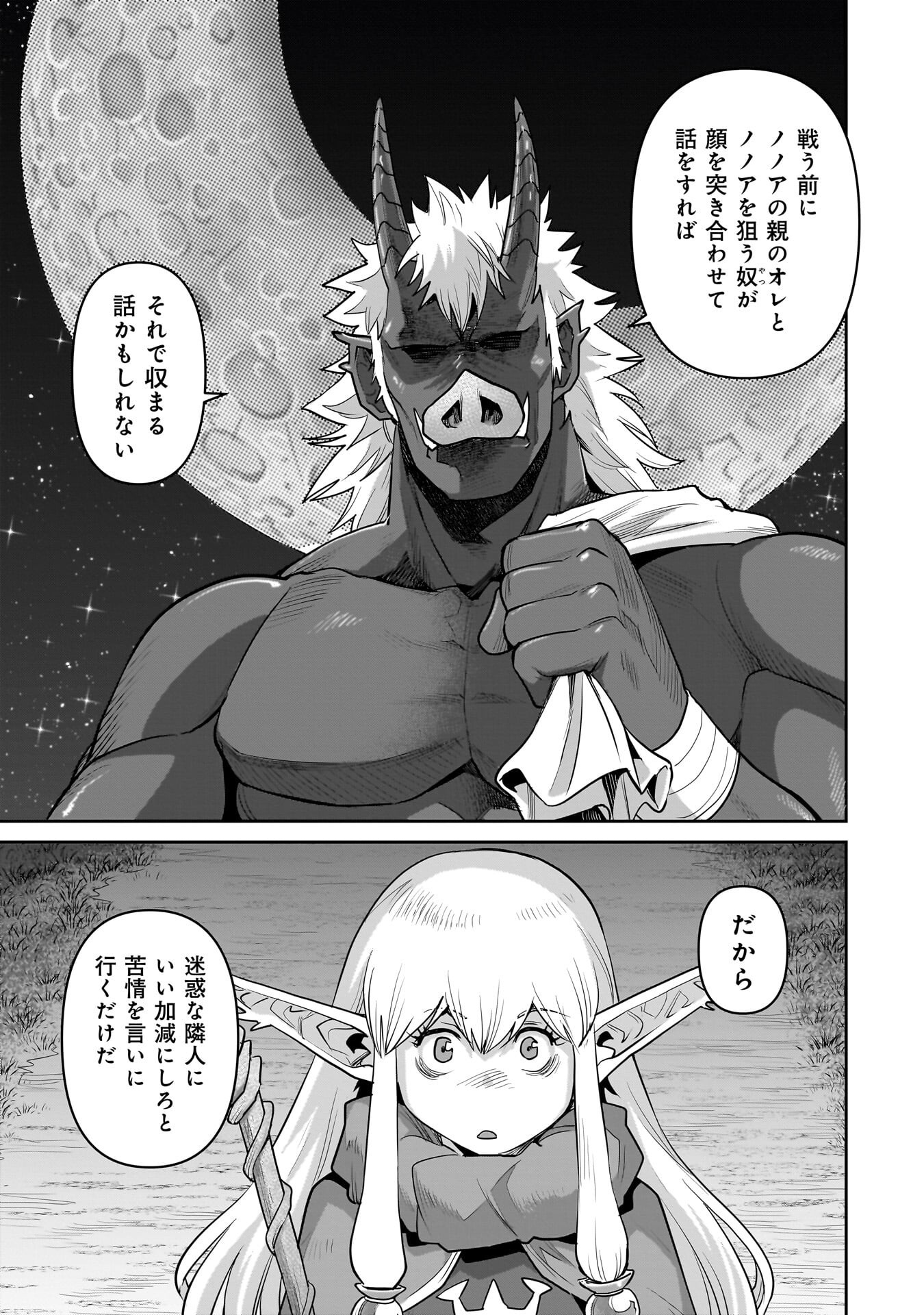 Kozure Orc Chapter 16.2 7ページ