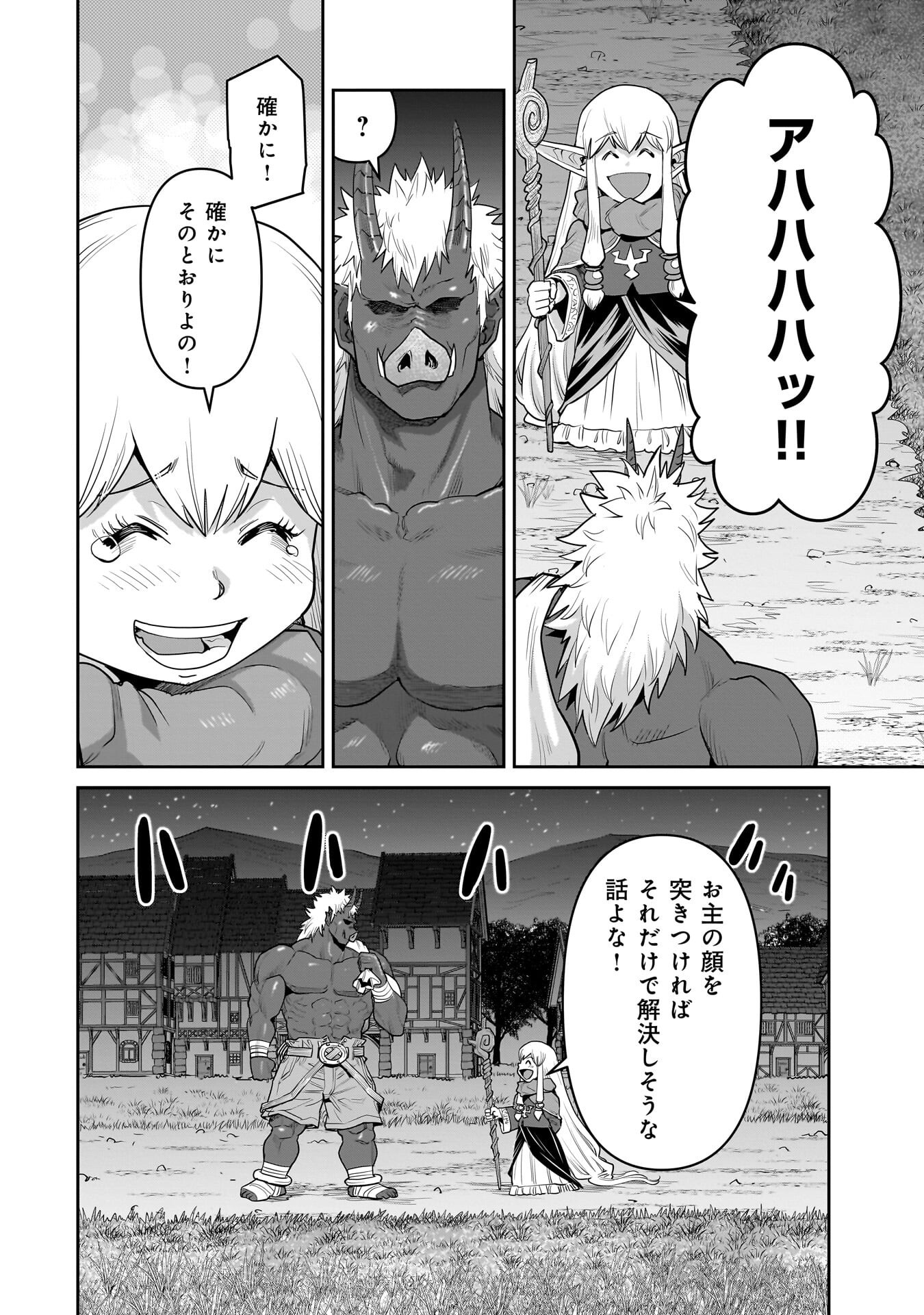 Kozure Orc Chapter 16.2 8ページ