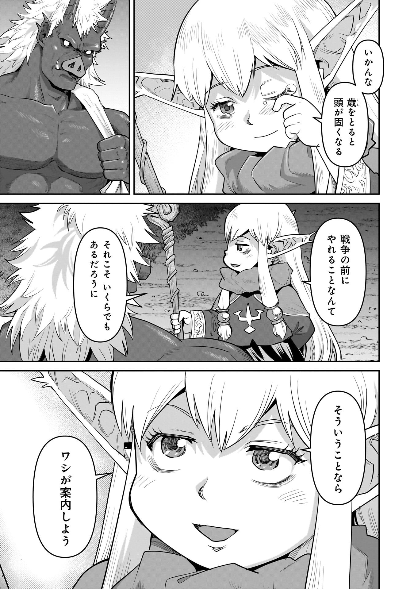 Kozure Orc Chapter 16.2 9ページ