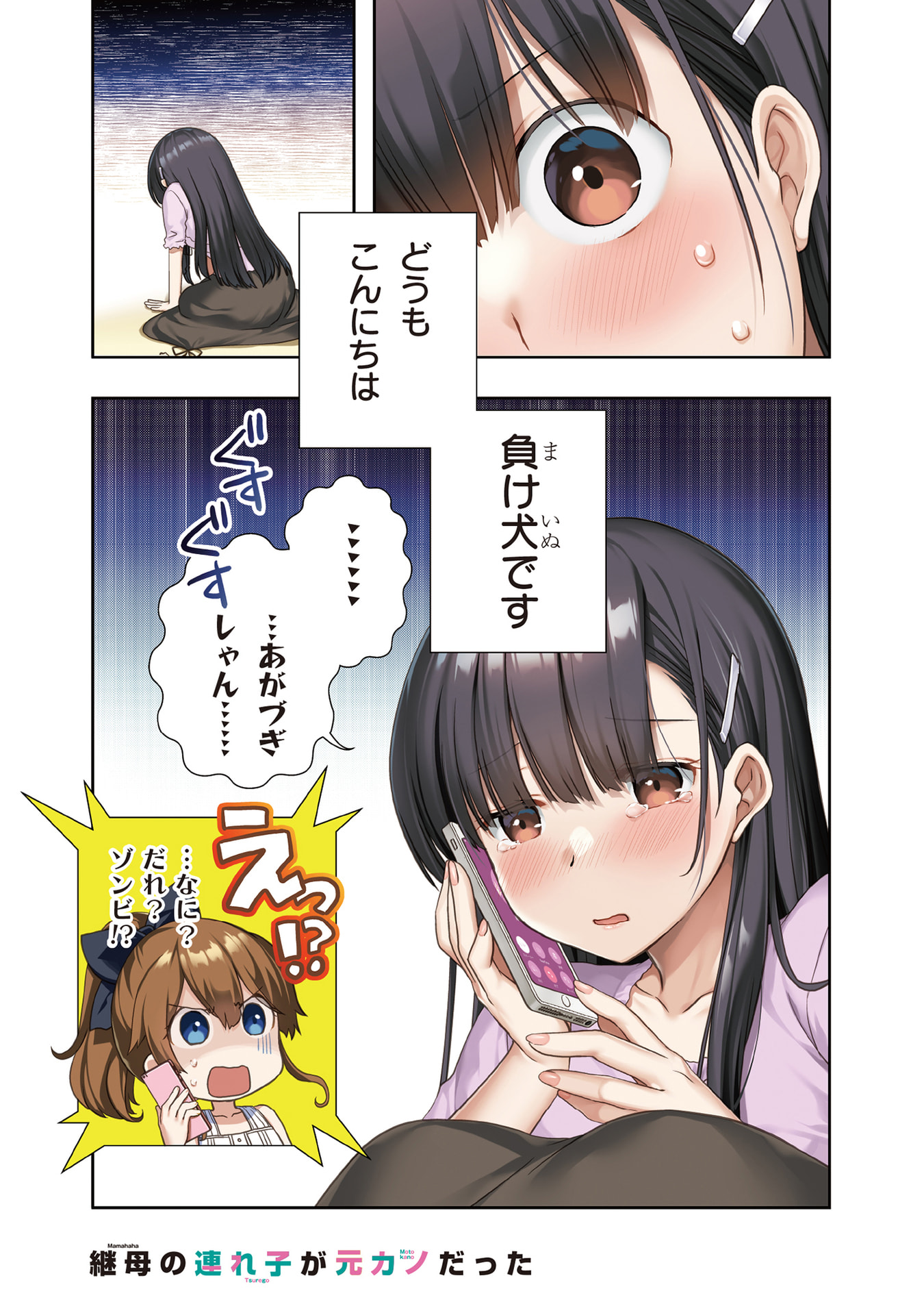 Mamahaha no Tsurego ga Moto Kanodatta Chapter 55 2ページ