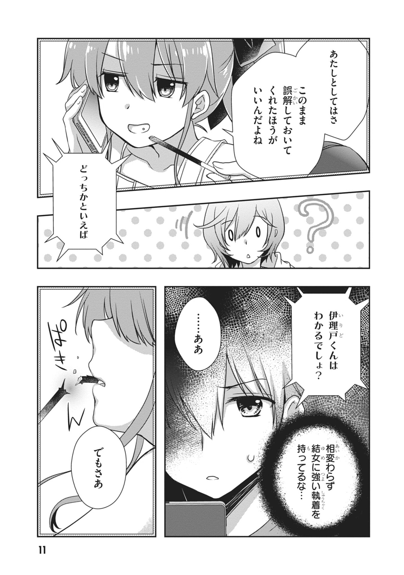 Mamahaha no Tsurego ga Moto Kanodatta Chapter 55 11ページ