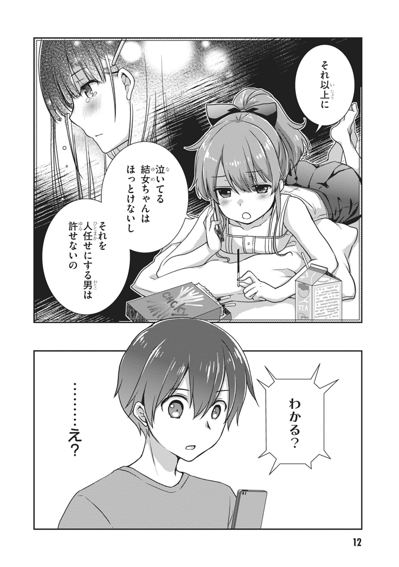 Mamahaha no Tsurego ga Moto Kanodatta Chapter 55 12ページ