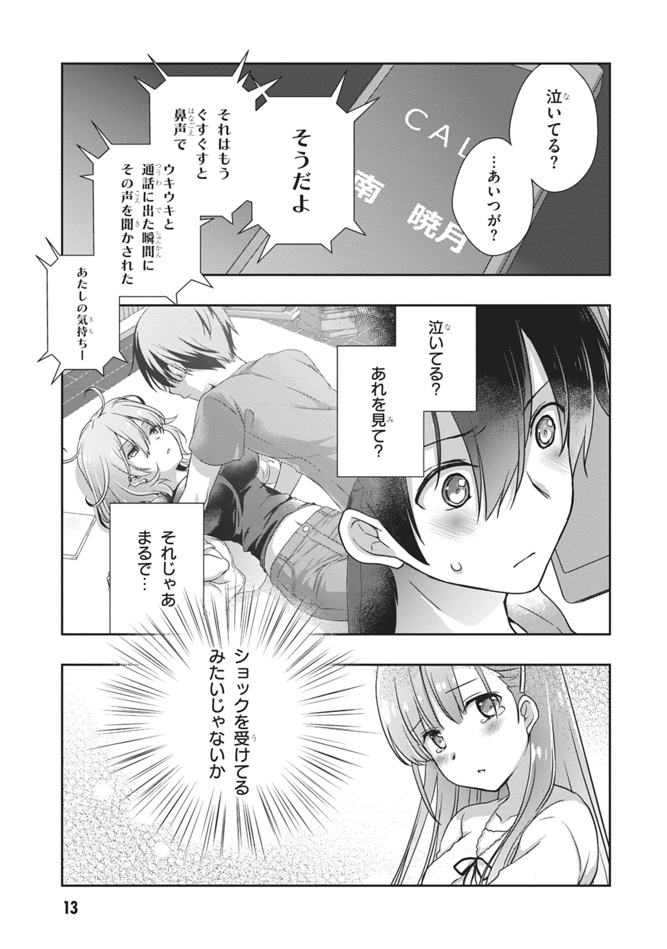 Mamahaha no Tsurego ga Moto Kanodatta Chapter 55 13ページ