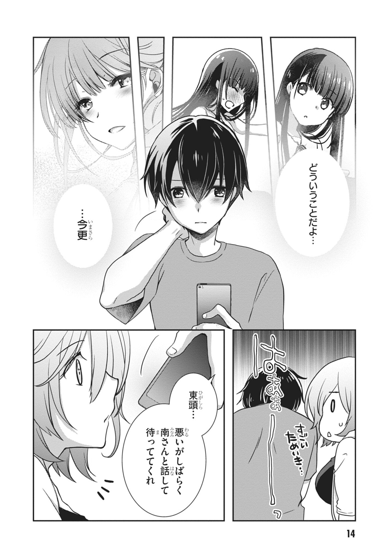 Mamahaha no Tsurego ga Moto Kanodatta Chapter 55 14ページ
